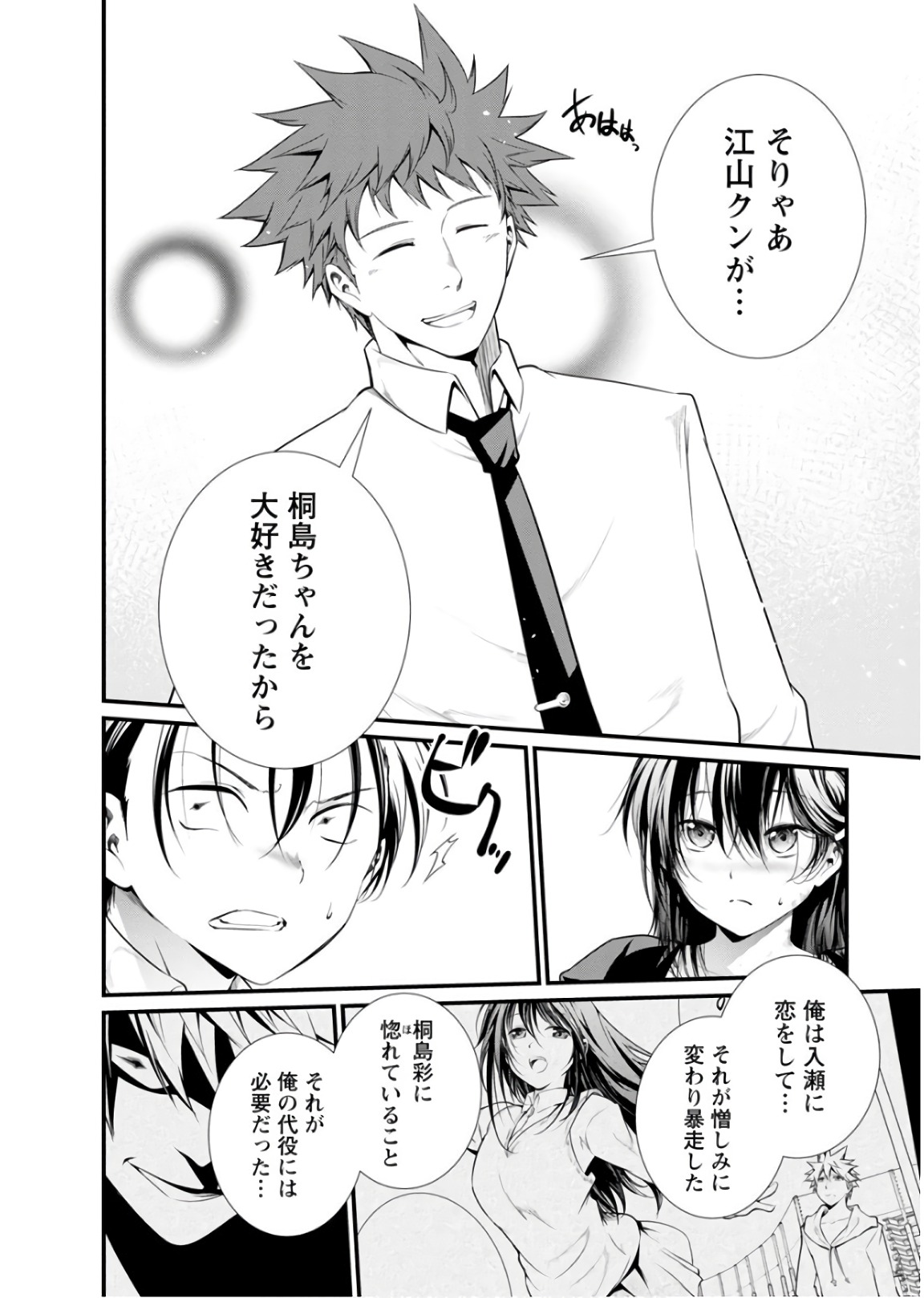Kangoku Jikken Chapter 45 25ページ