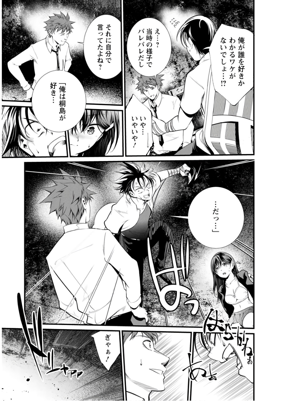 Kangoku Jikken Chapter 45 26ページ