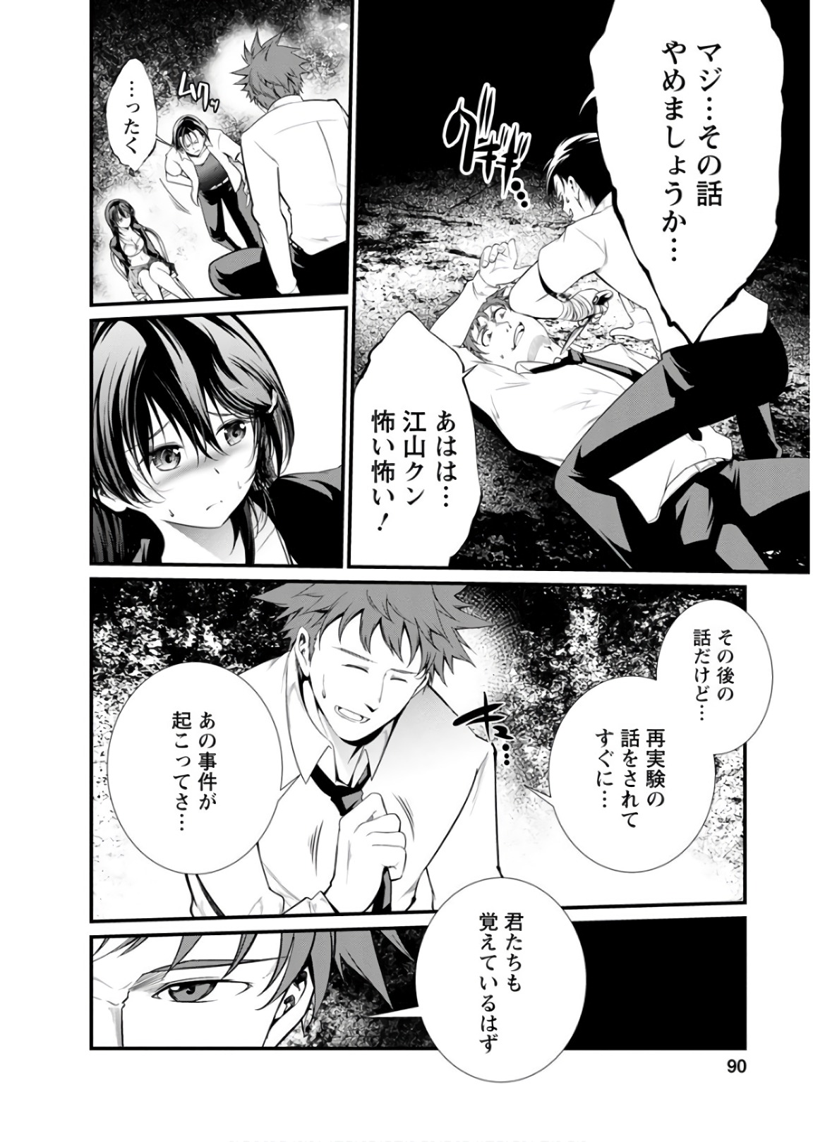 Kangoku Jikken Chapter 45 27ページ