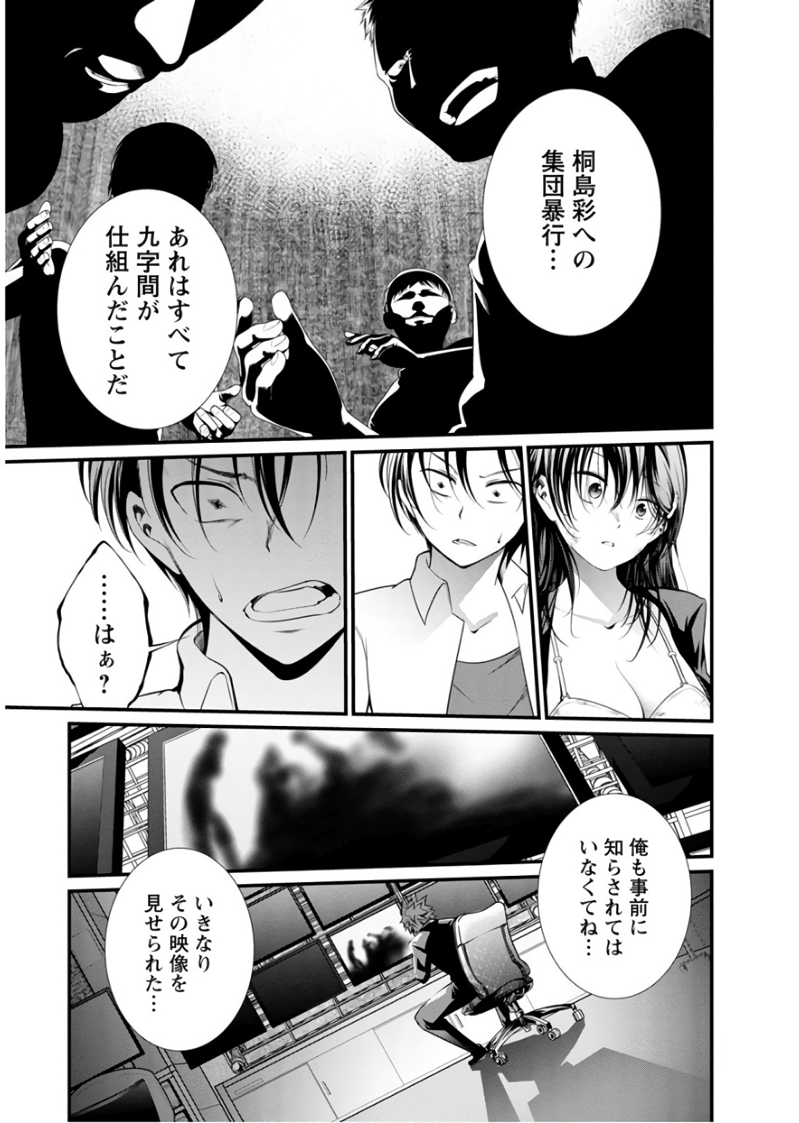Kangoku Jikken Chapter 45 28ページ