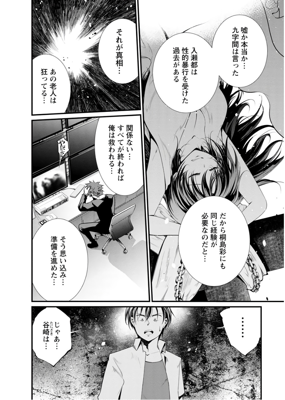 Kangoku Jikken Chapter 45 29ページ