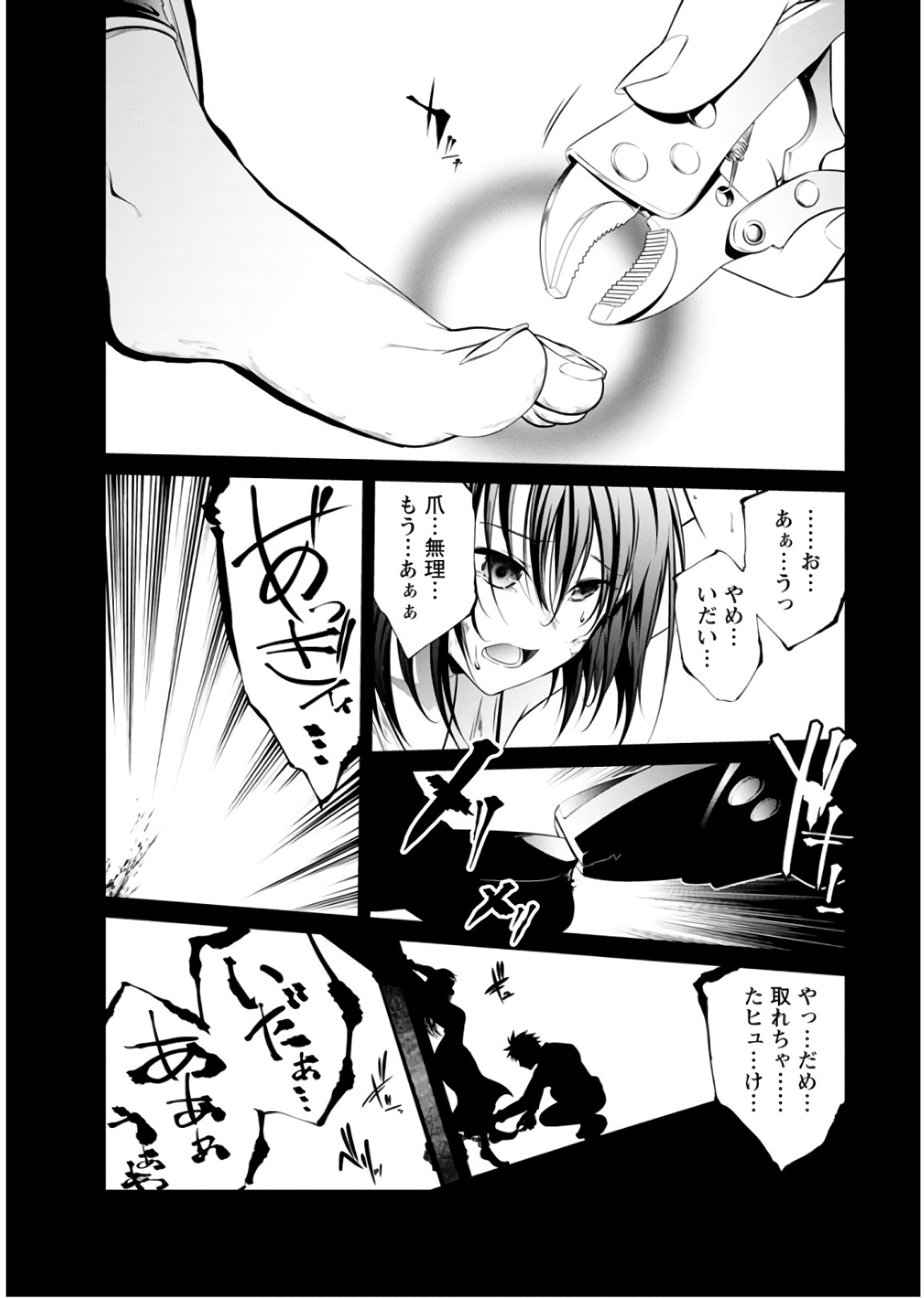 Kangoku Jikken Chapter 45 4ページ