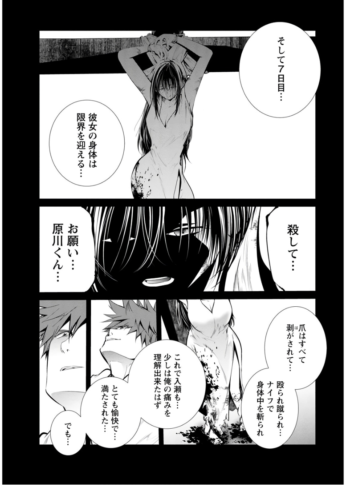 Kangoku Jikken Chapter 45 8ページ