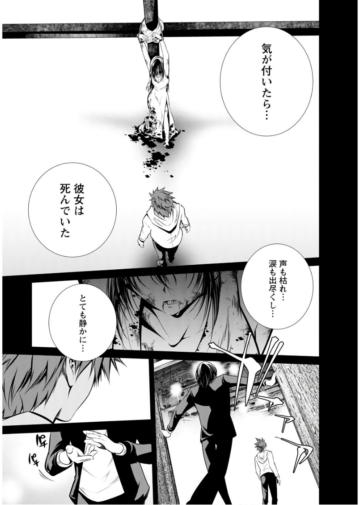 Kangoku Jikken Chapter 45 9ページ
