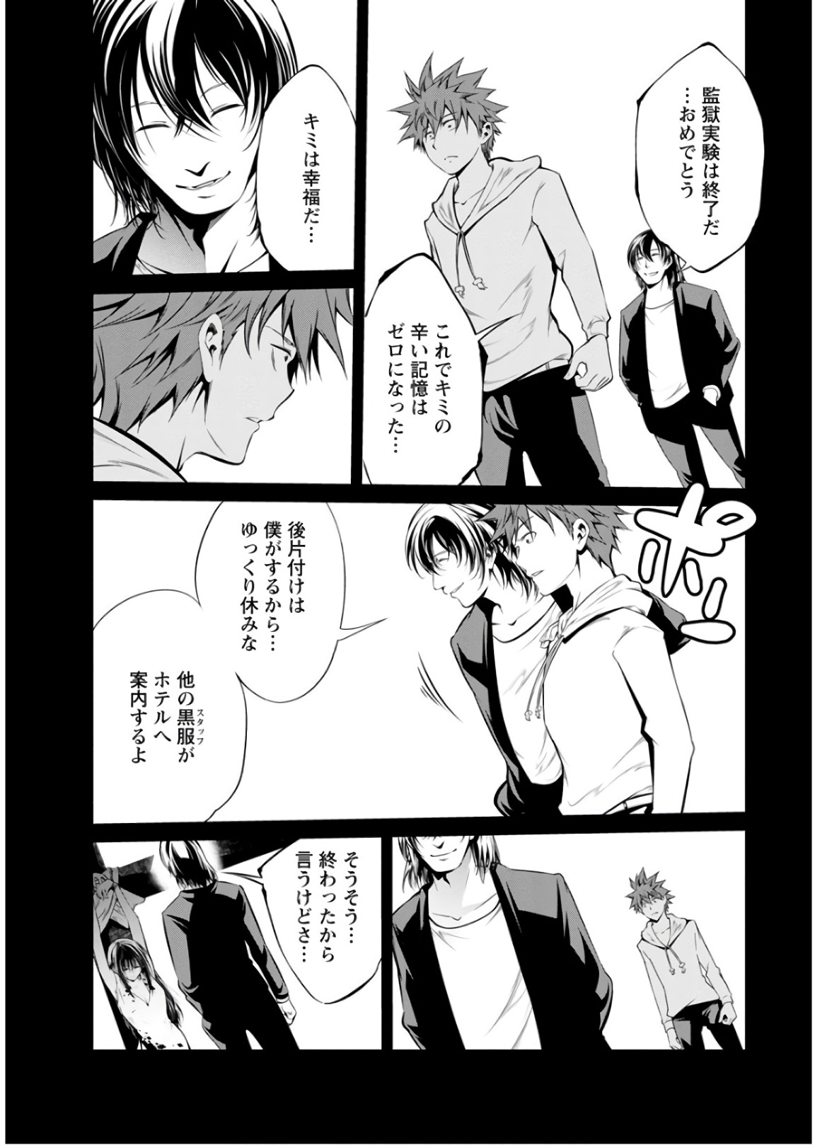 Kangoku Jikken Chapter 45 10ページ