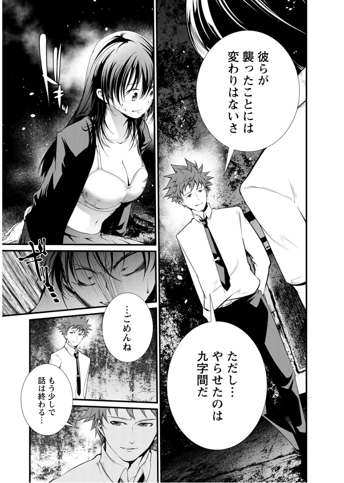 Kangoku Jikken Chapter 46 1ページ