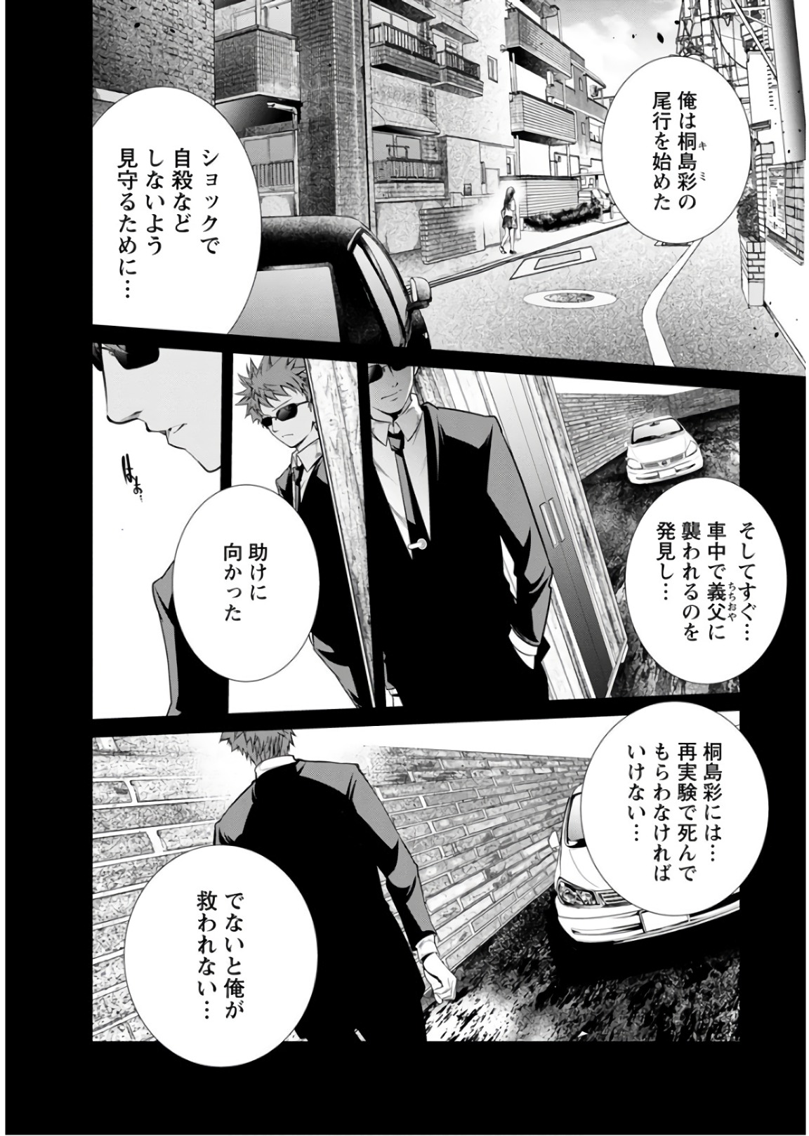 Kangoku Jikken Chapter 46 2ページ
