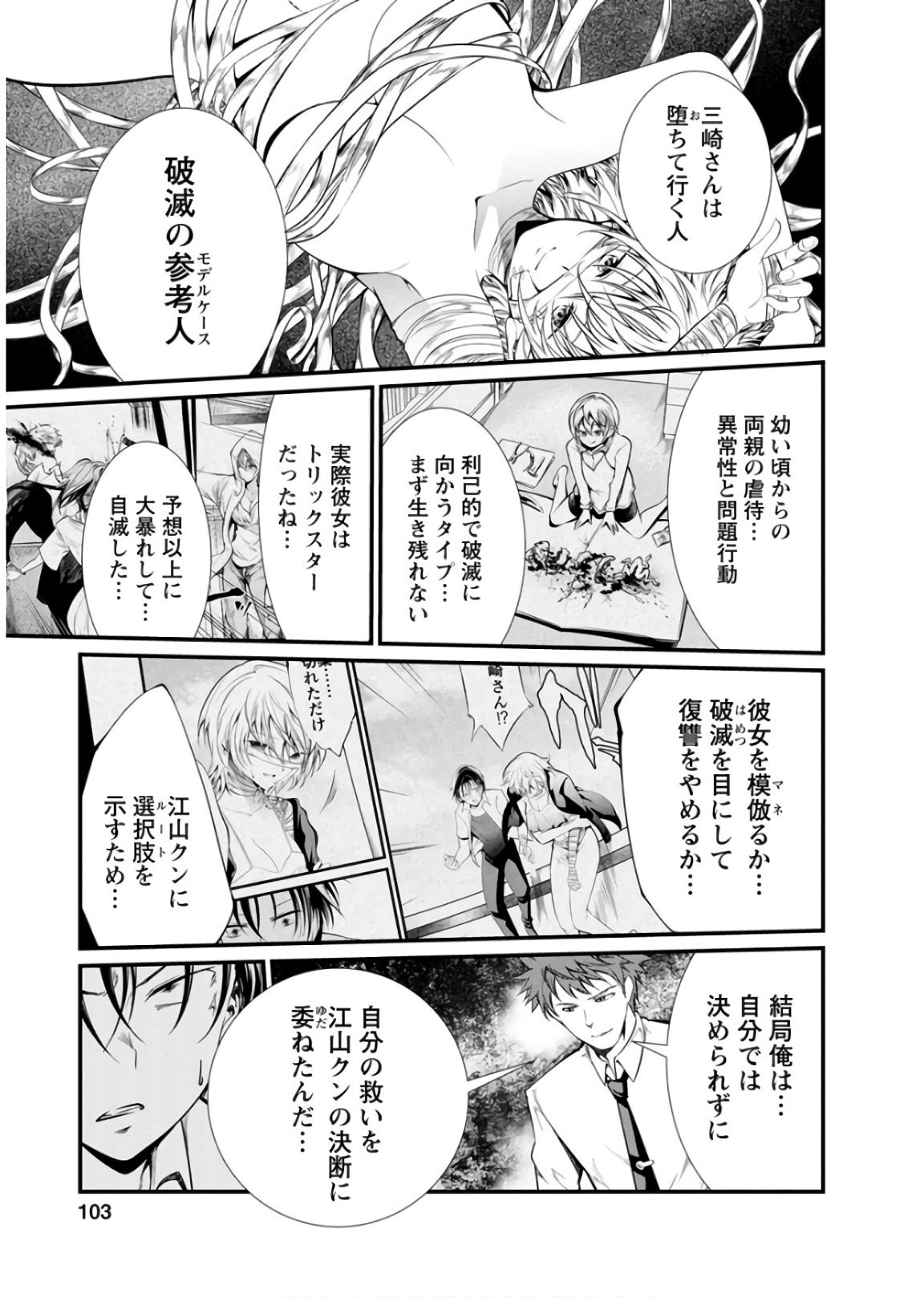 Kangoku Jikken Chapter 46 11ページ