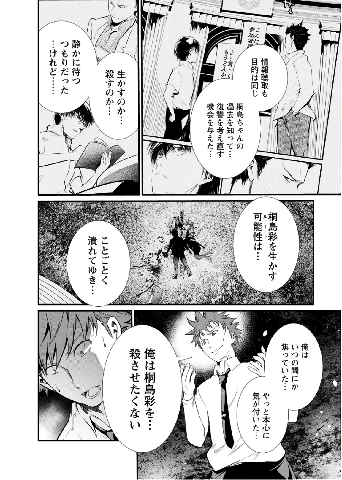 Kangoku Jikken Chapter 46 12ページ