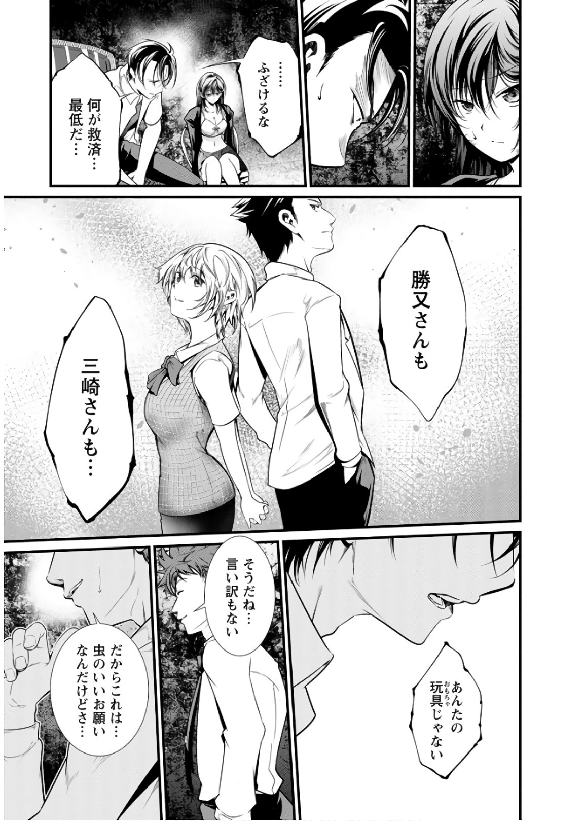 Kangoku Jikken Chapter 46 13ページ