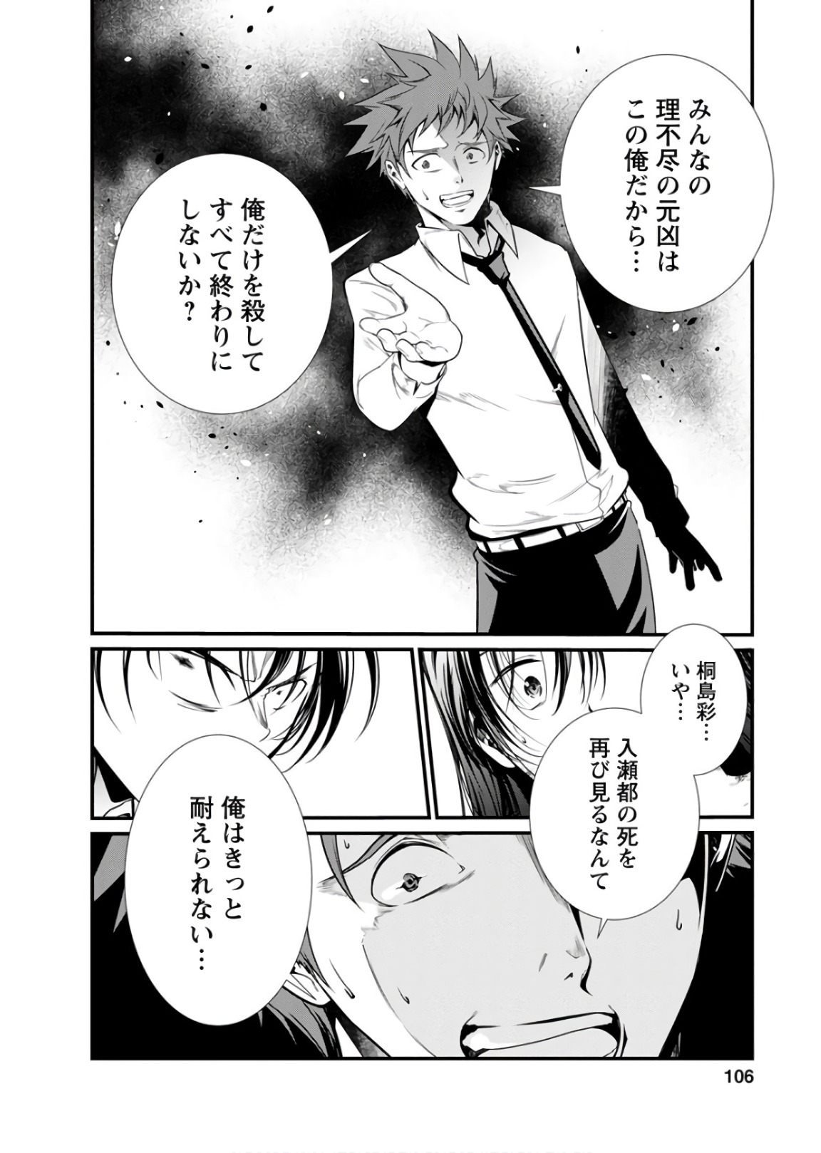 Kangoku Jikken Chapter 46 14ページ