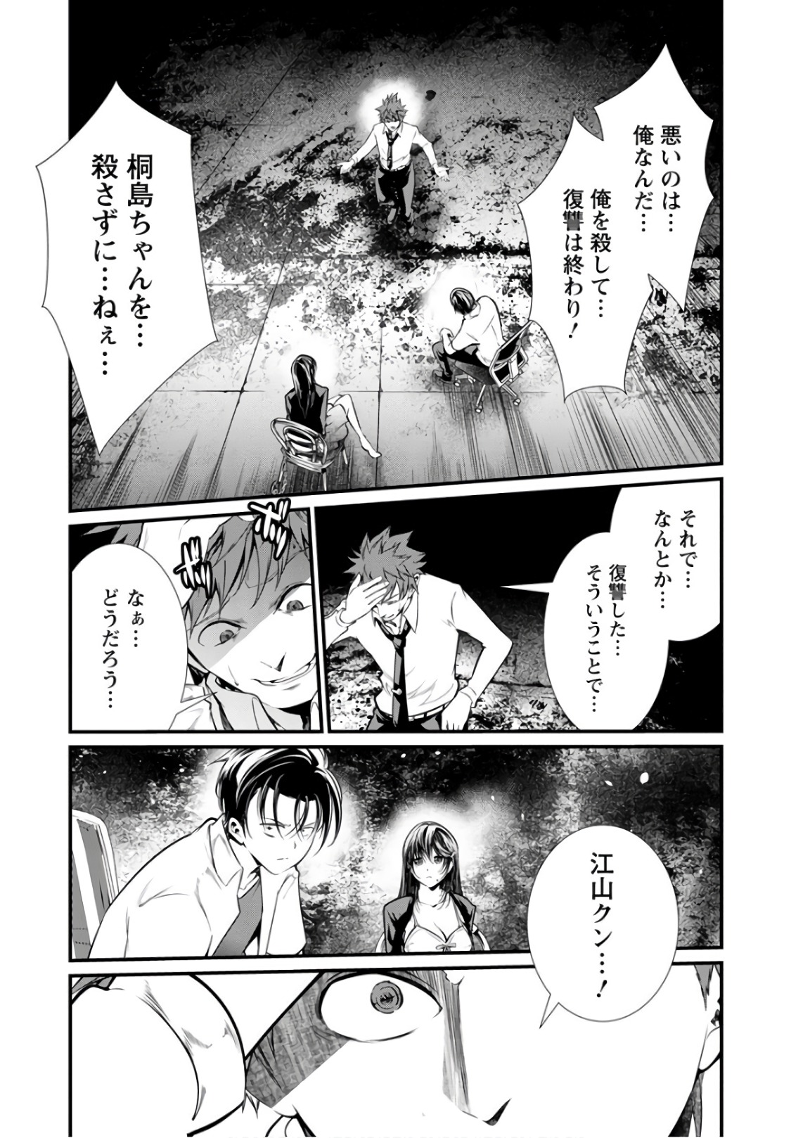 Kangoku Jikken Chapter 46 15ページ