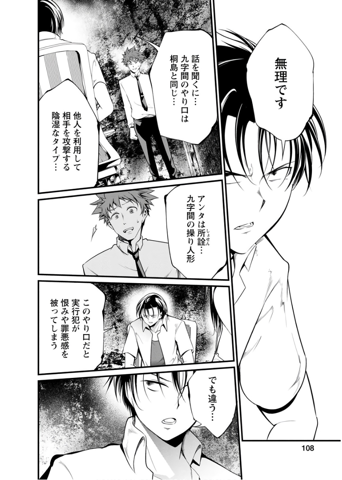 Kangoku Jikken Chapter 46 16ページ