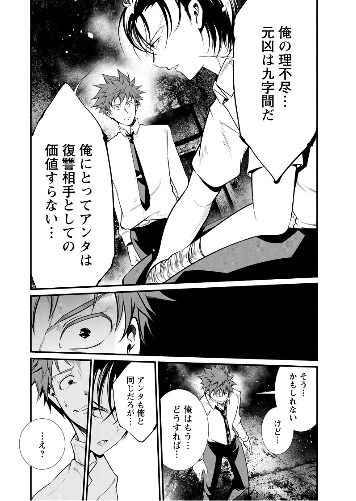 Kangoku Jikken Chapter 46 17ページ