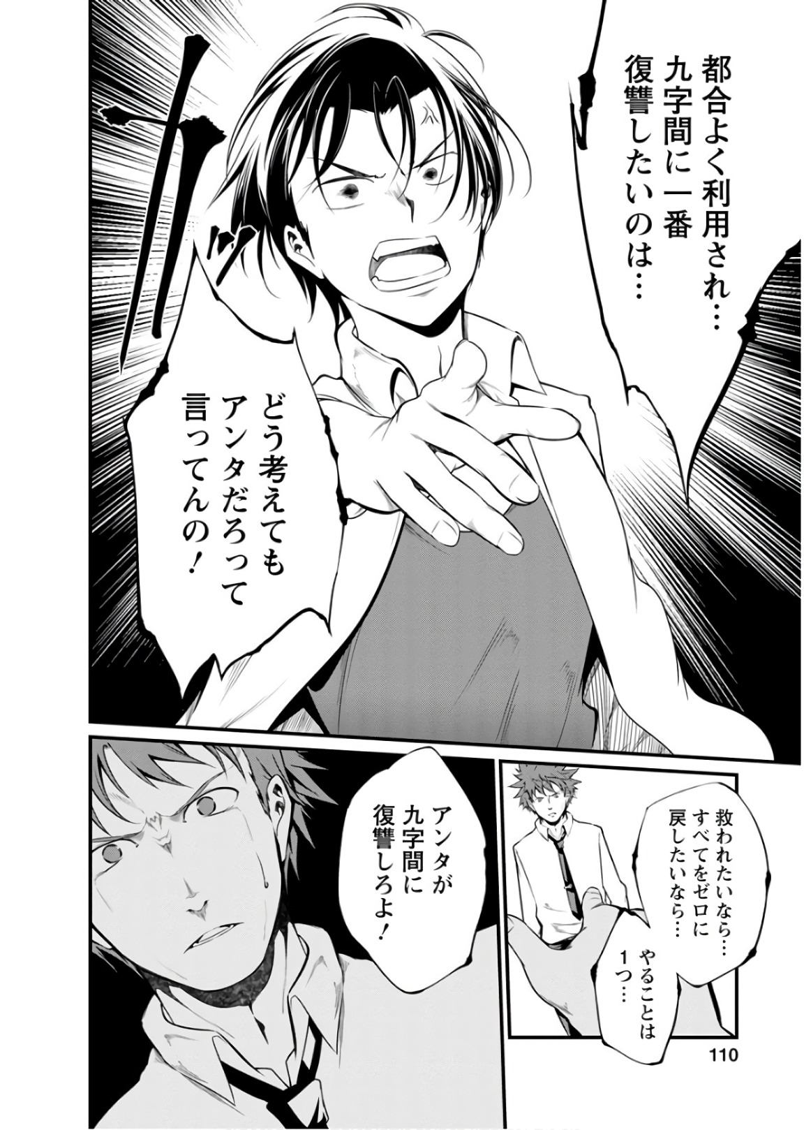 Kangoku Jikken Chapter 46 18ページ