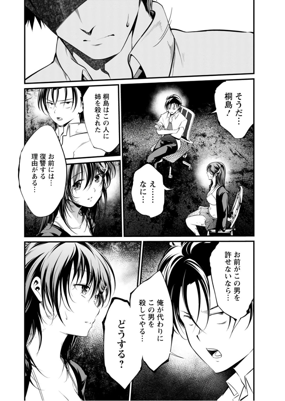 Kangoku Jikken Chapter 46 19ページ