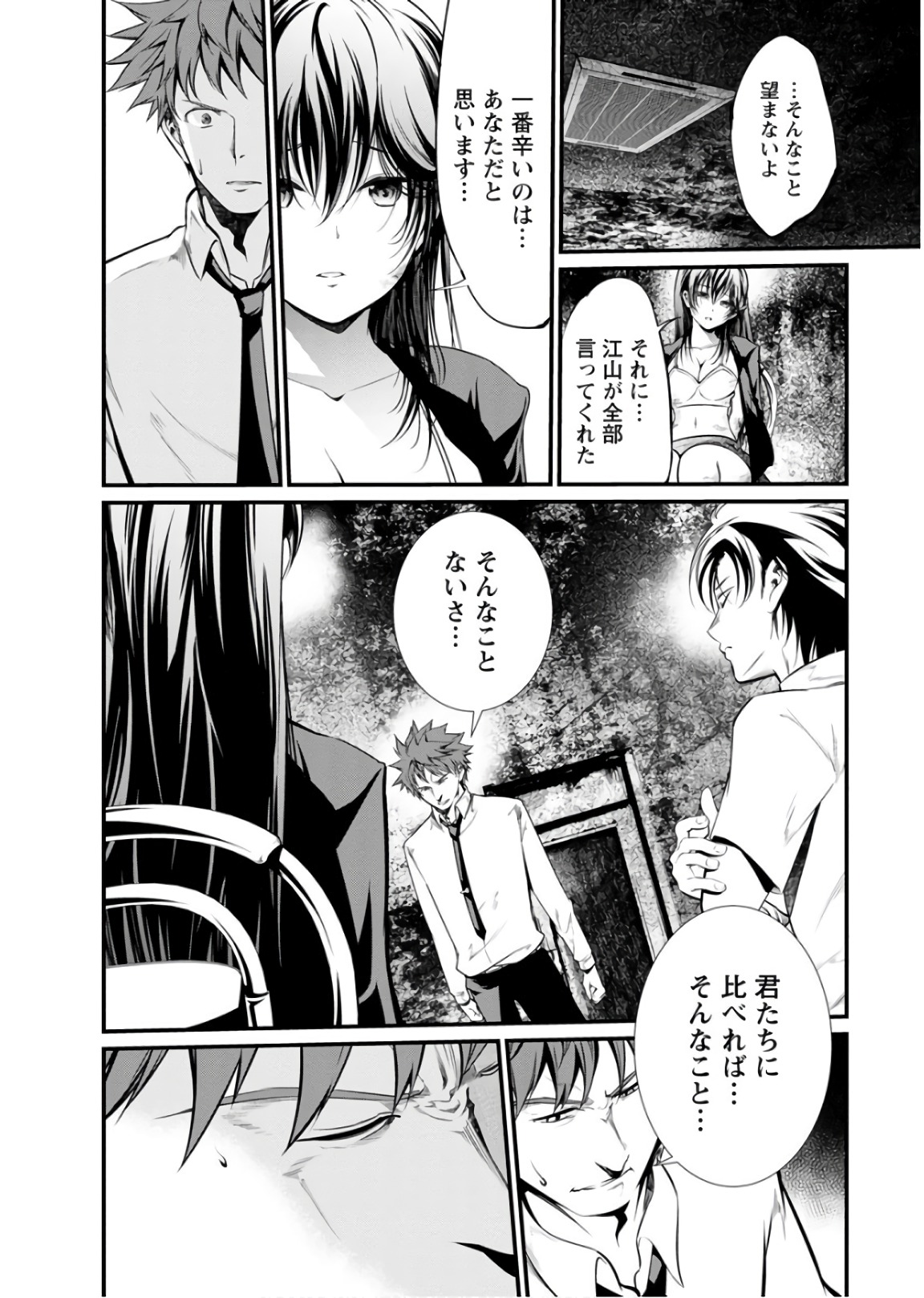 Kangoku Jikken Chapter 46 20ページ
