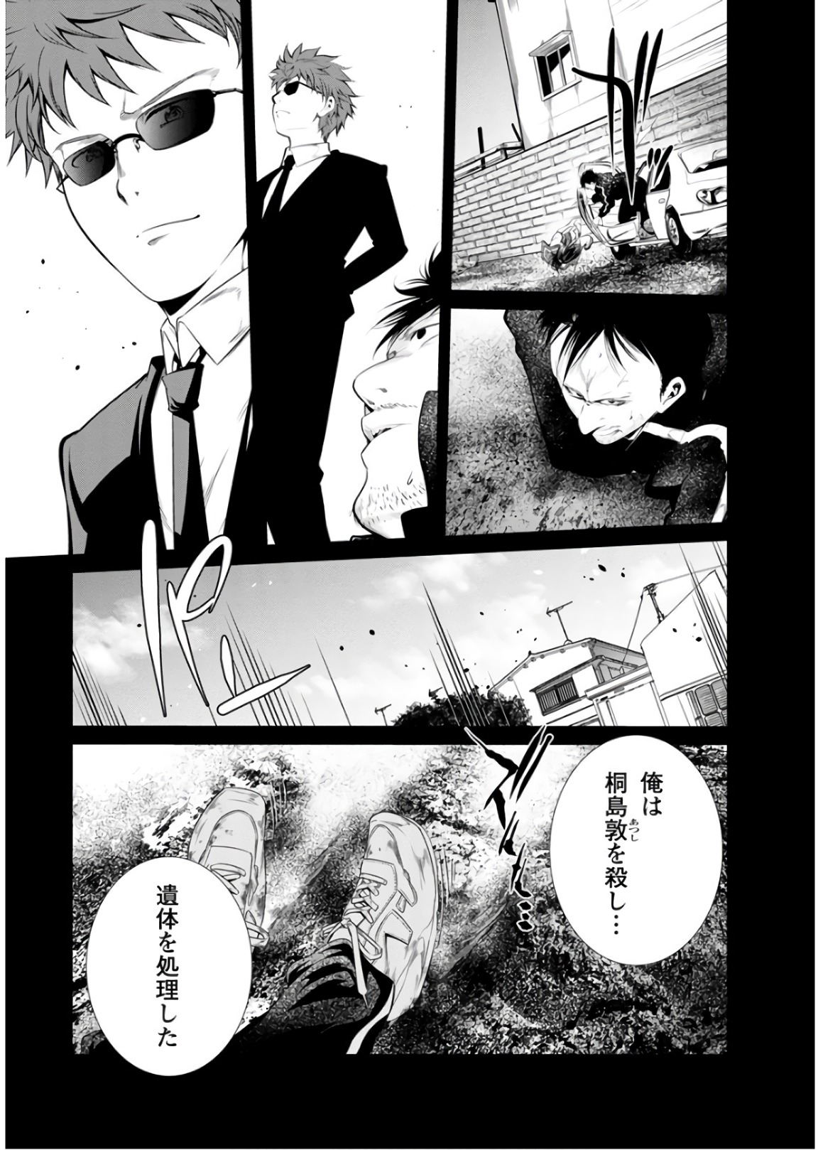 Kangoku Jikken Chapter 46 3ページ