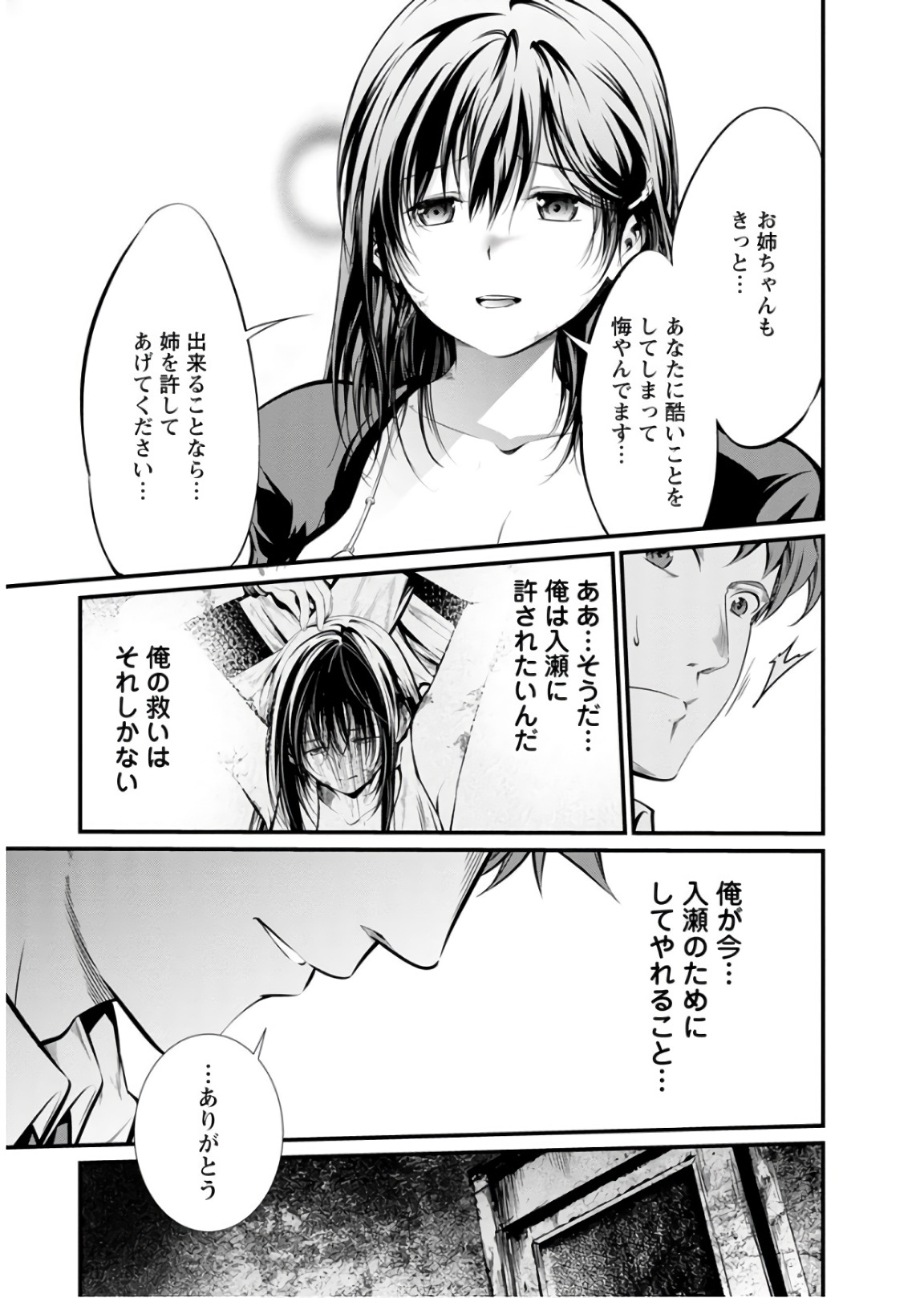 Kangoku Jikken Chapter 46 21ページ