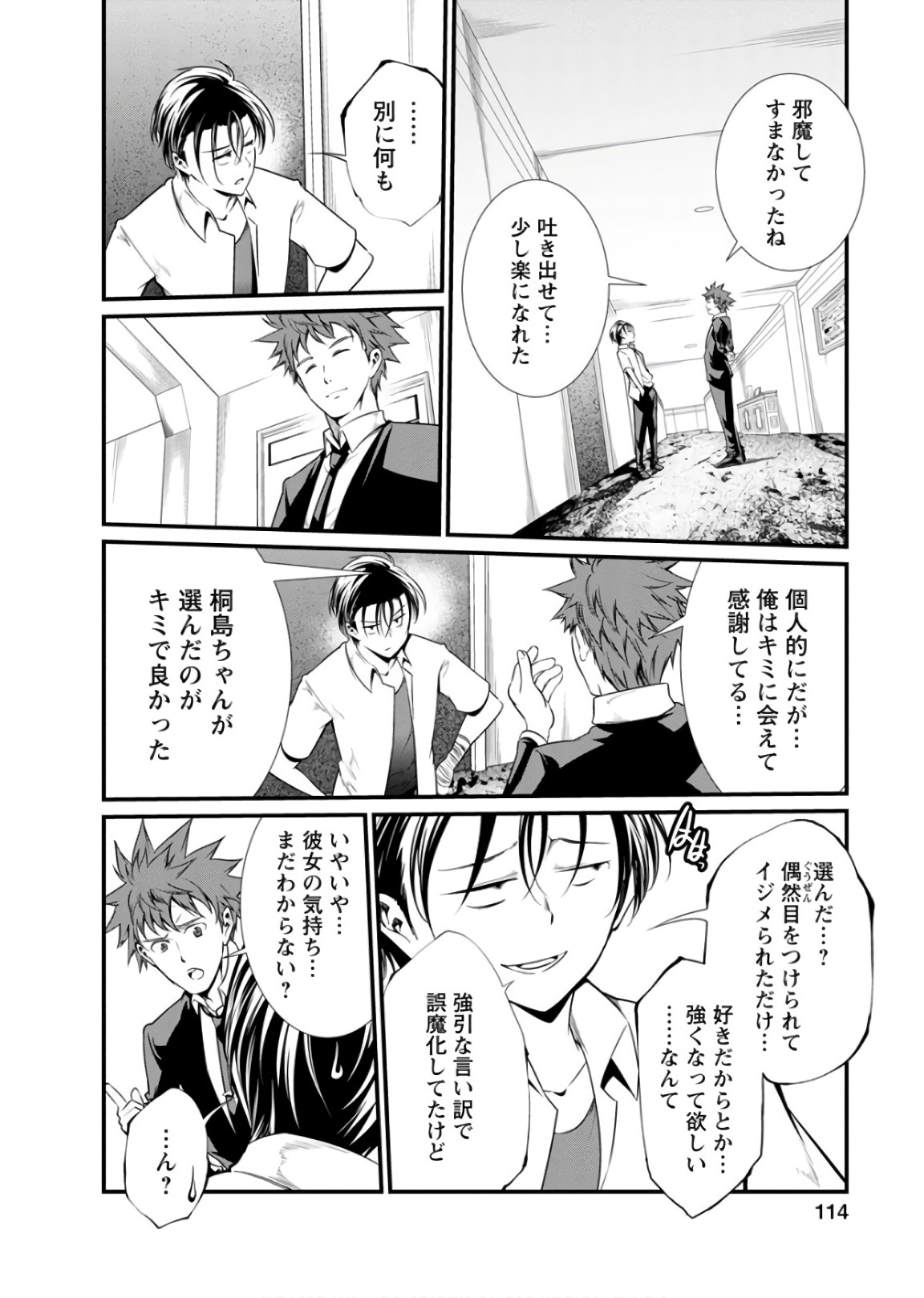 Kangoku Jikken Chapter 46 22ページ