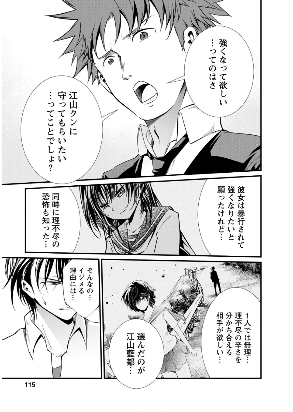 Kangoku Jikken Chapter 46 23ページ