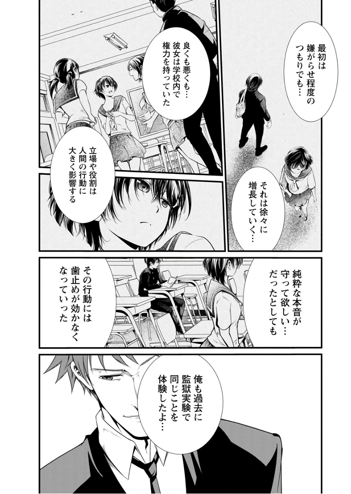 Kangoku Jikken Chapter 46 24ページ