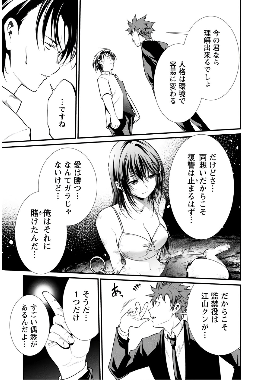 Kangoku Jikken Chapter 46 25ページ