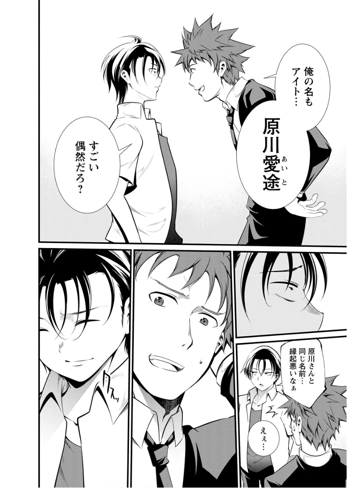 Kangoku Jikken Chapter 46 26ページ