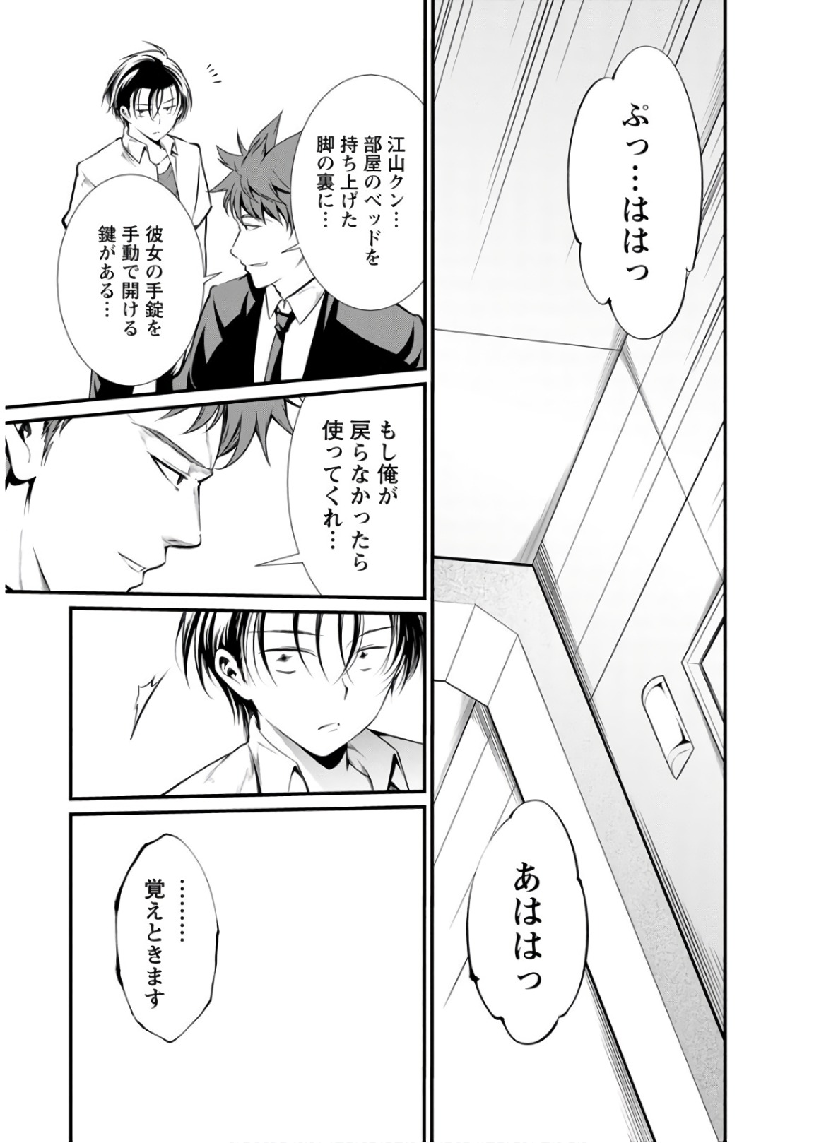 Kangoku Jikken Chapter 46 27ページ