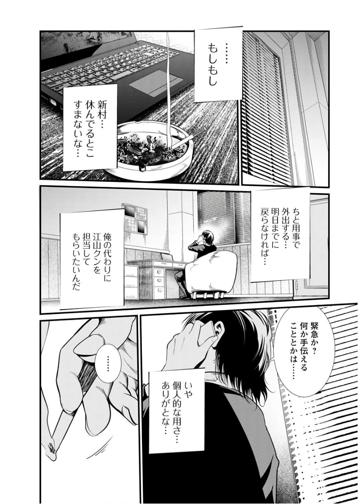Kangoku Jikken Chapter 46 28ページ