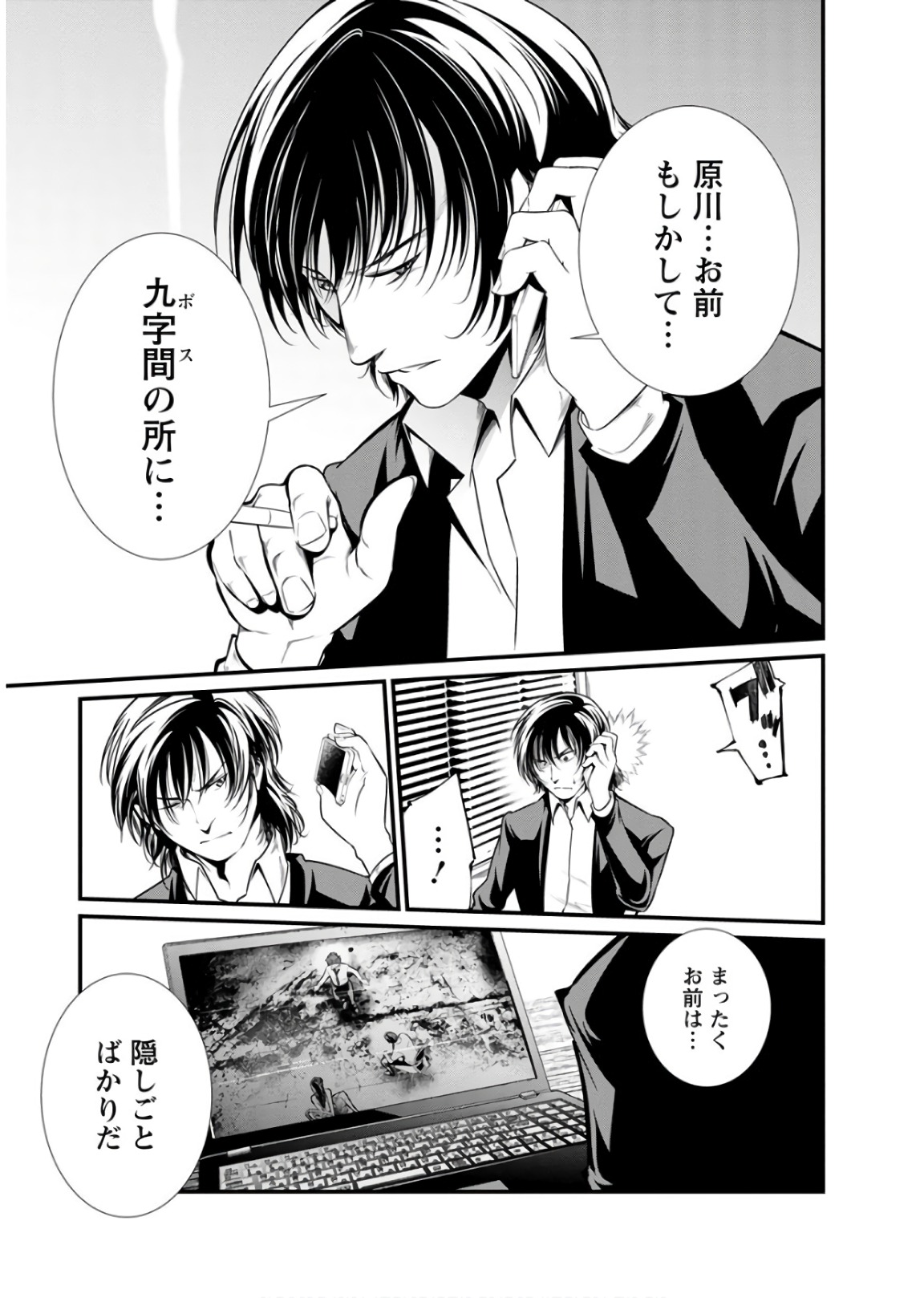 Kangoku Jikken Chapter 46 29ページ