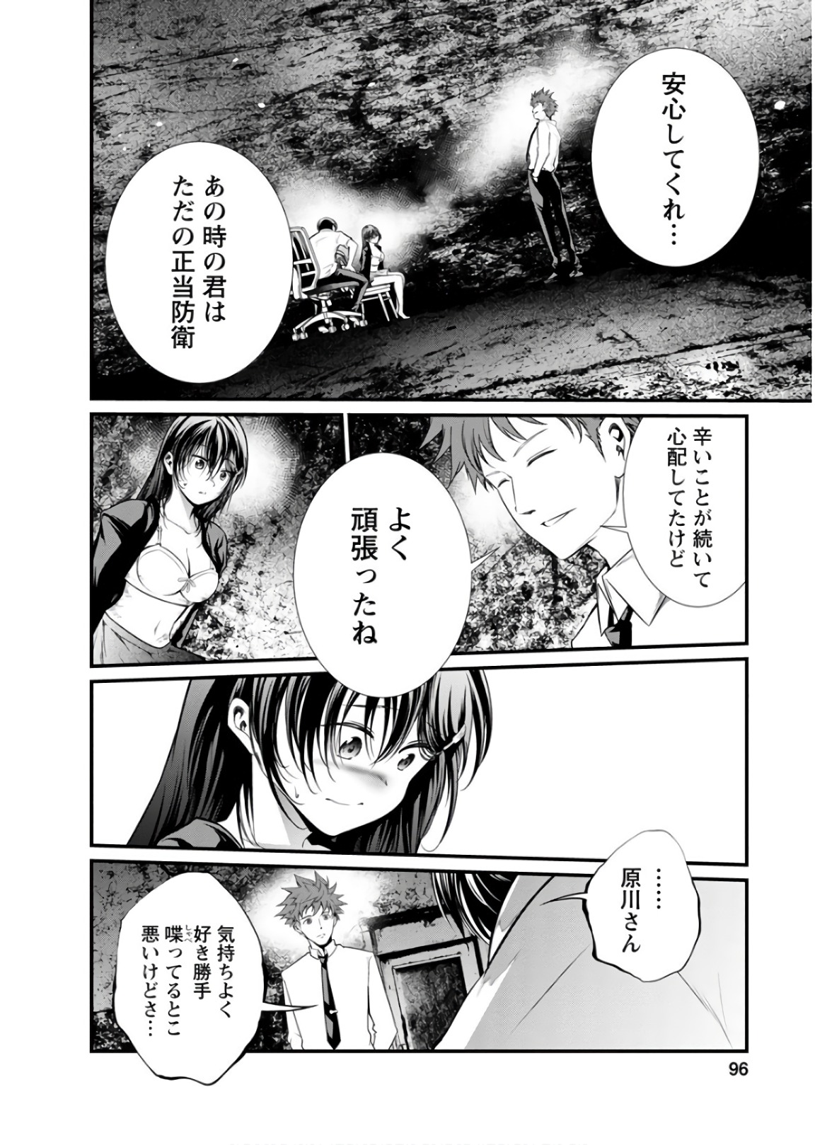 Kangoku Jikken Chapter 46 4ページ