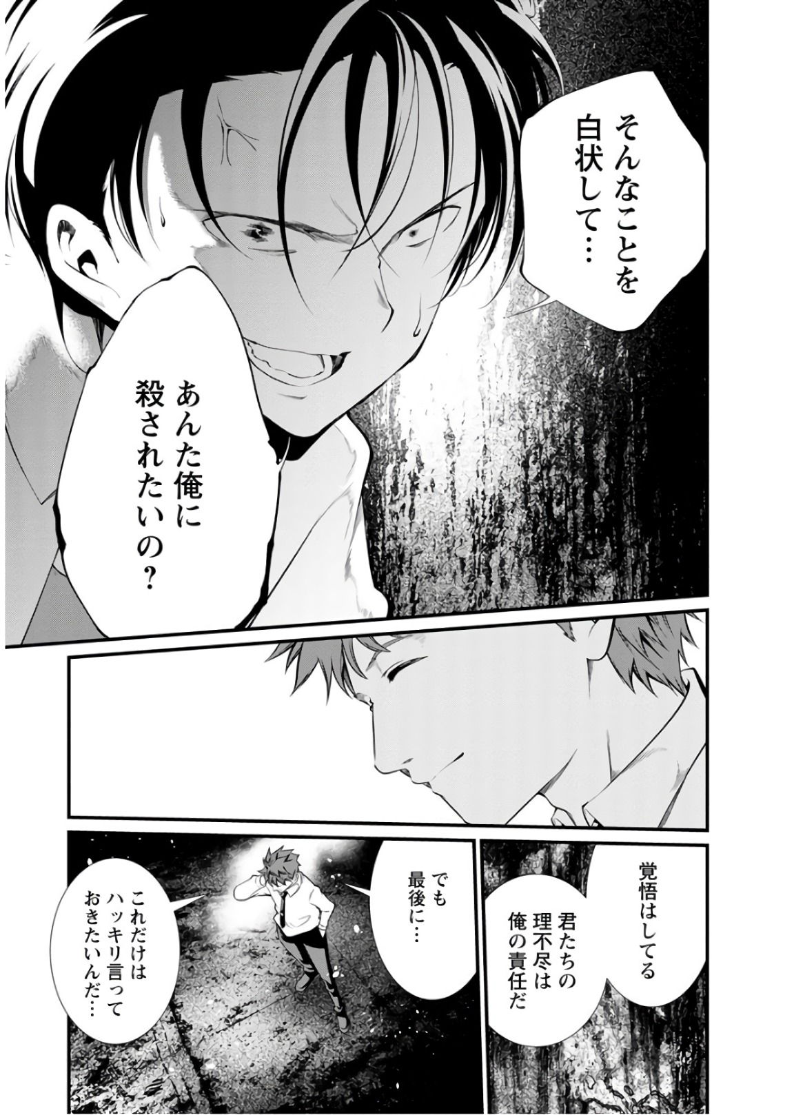 Kangoku Jikken Chapter 46 5ページ