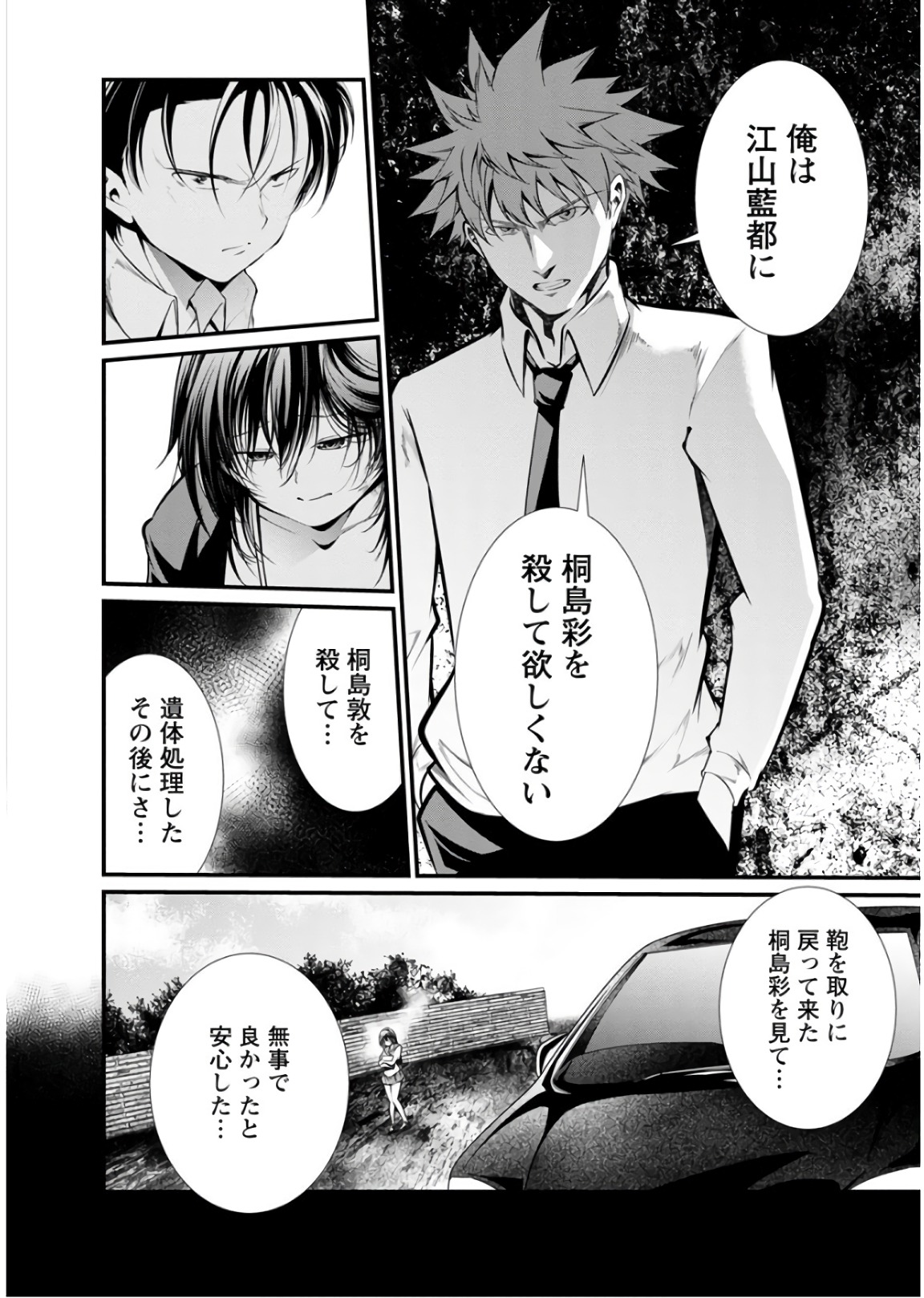 Kangoku Jikken Chapter 46 6ページ
