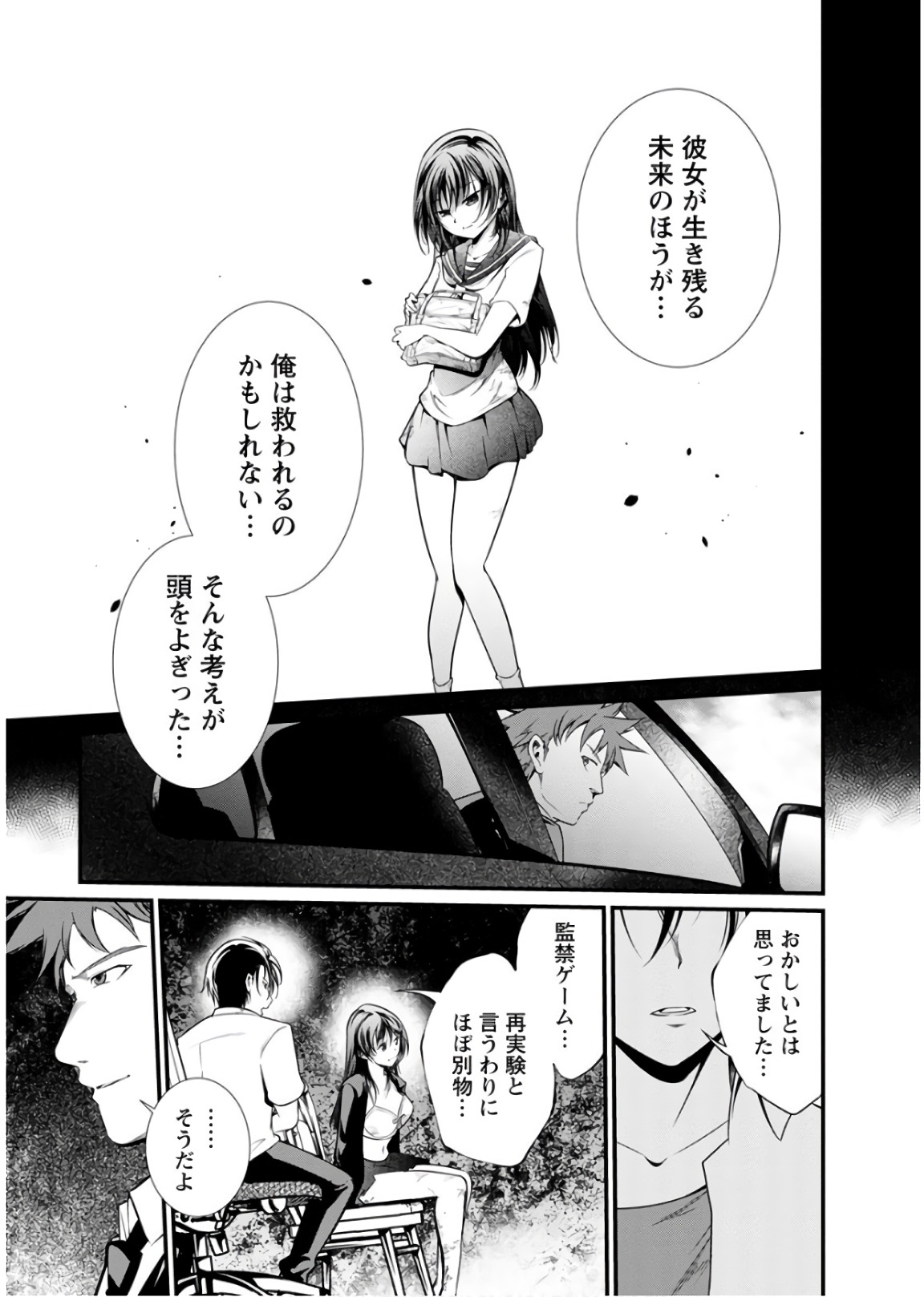 Kangoku Jikken Chapter 46 7ページ