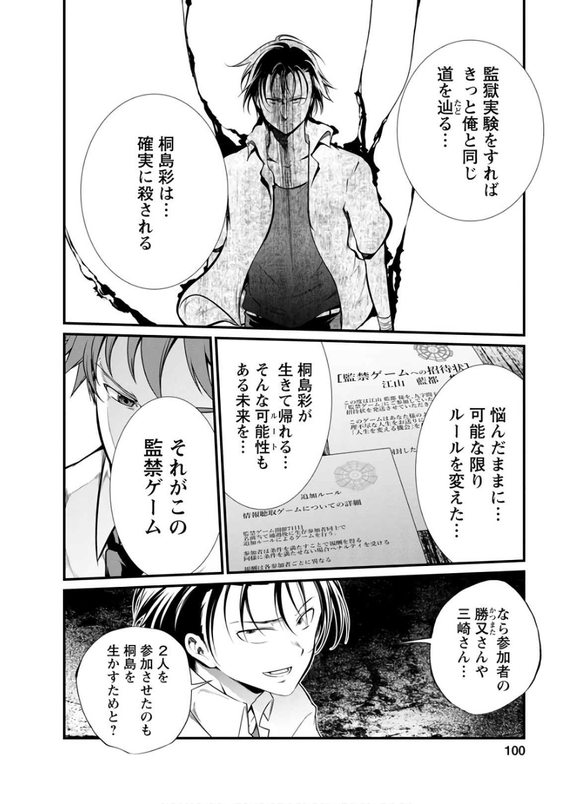 Kangoku Jikken Chapter 46 8ページ