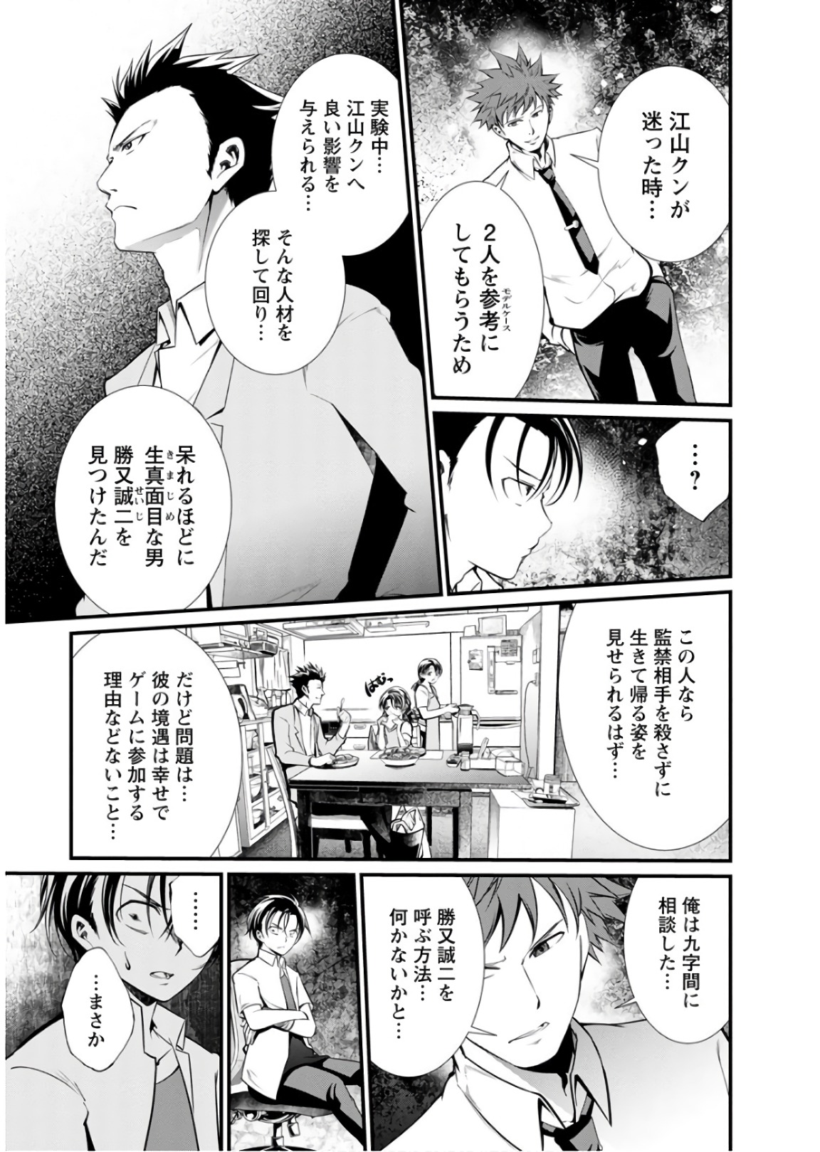 Kangoku Jikken Chapter 46 9ページ