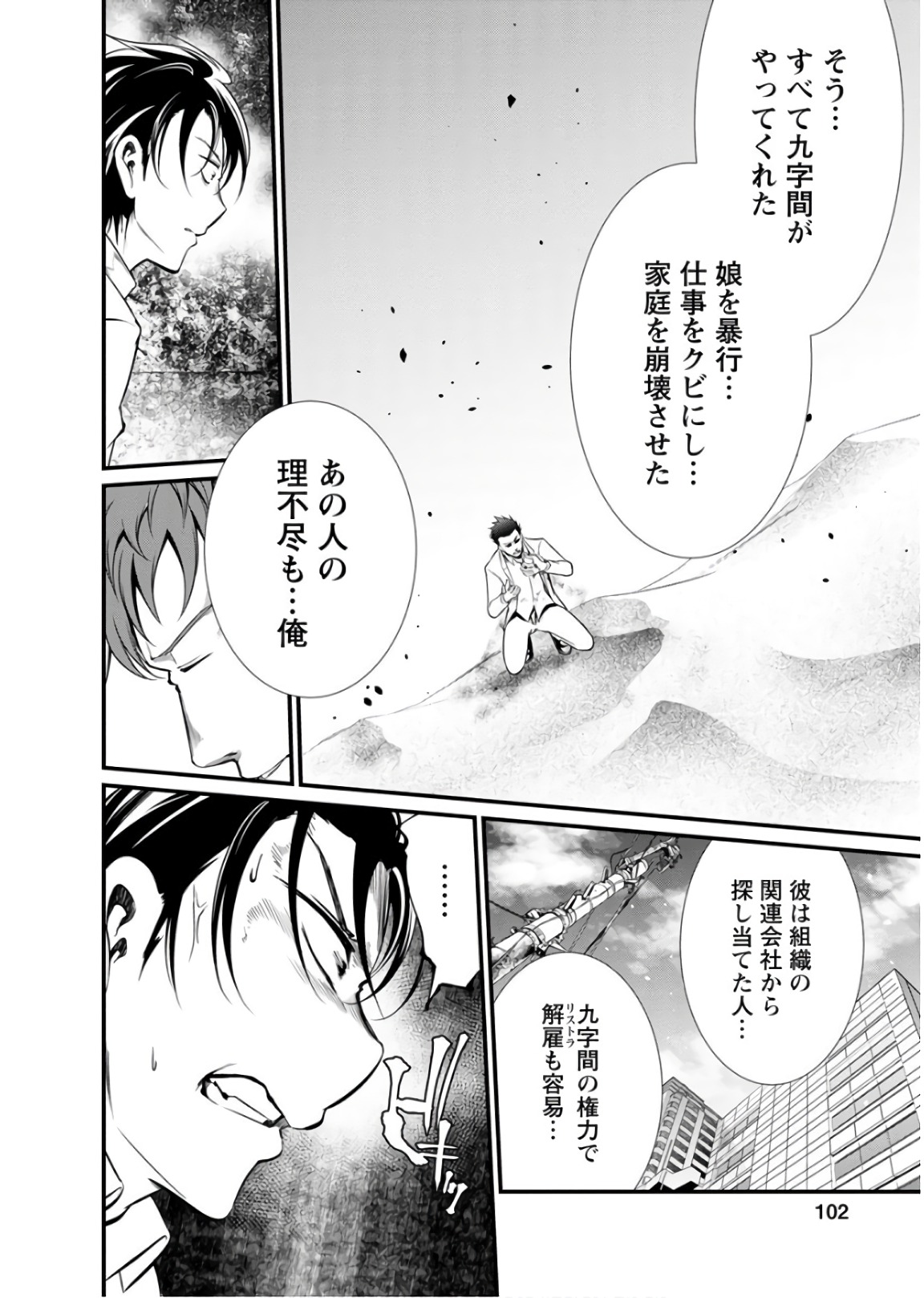 Kangoku Jikken Chapter 46 10ページ