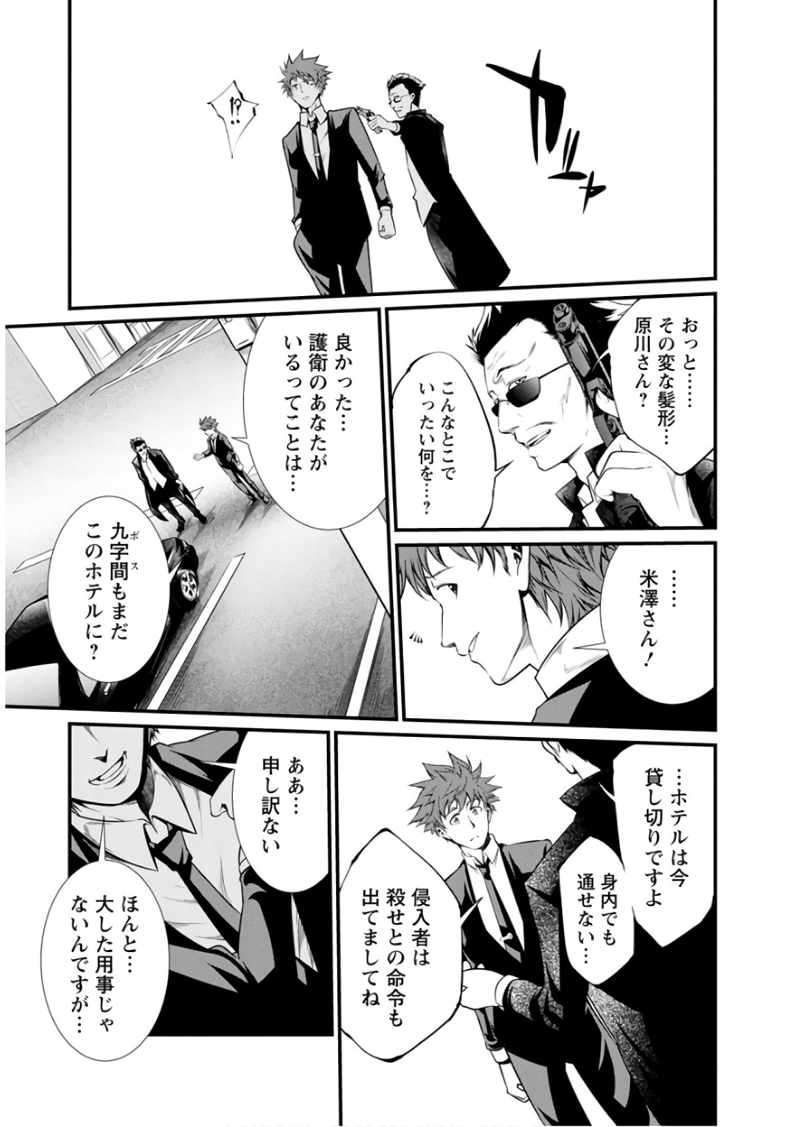 Kangoku Jikken Chapter 47 1ページ