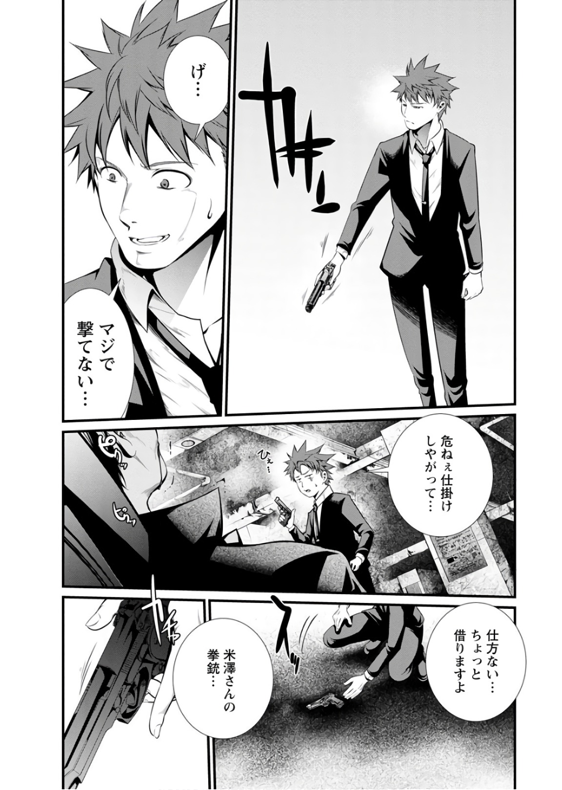 Kangoku Jikken Chapter 47 12ページ