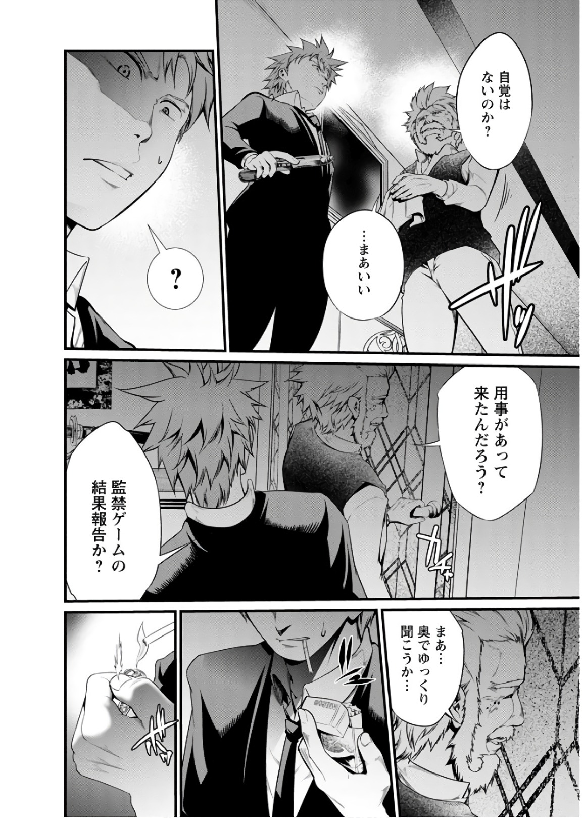 Kangoku Jikken Chapter 47 16ページ