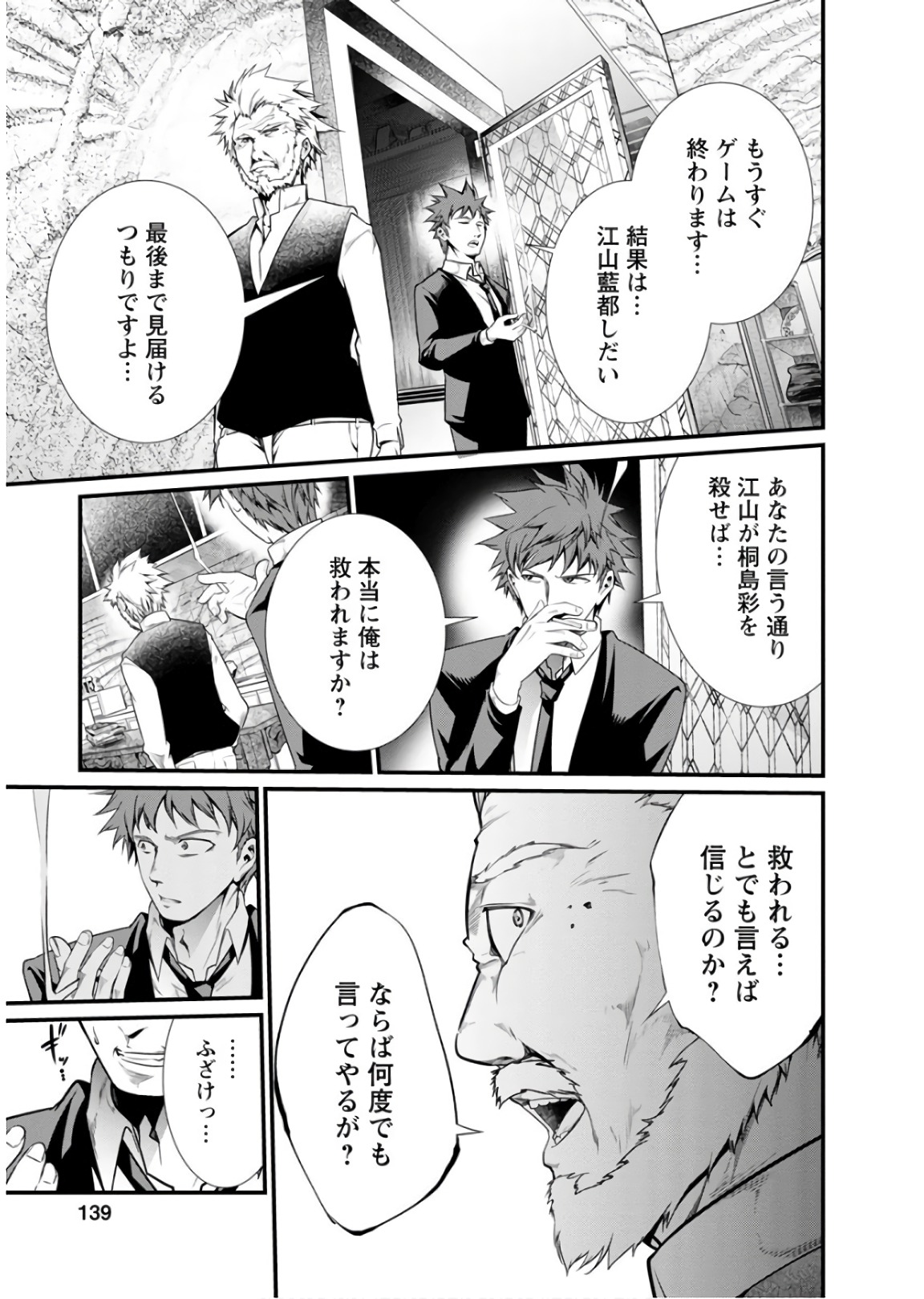 Kangoku Jikken Chapter 47 17ページ