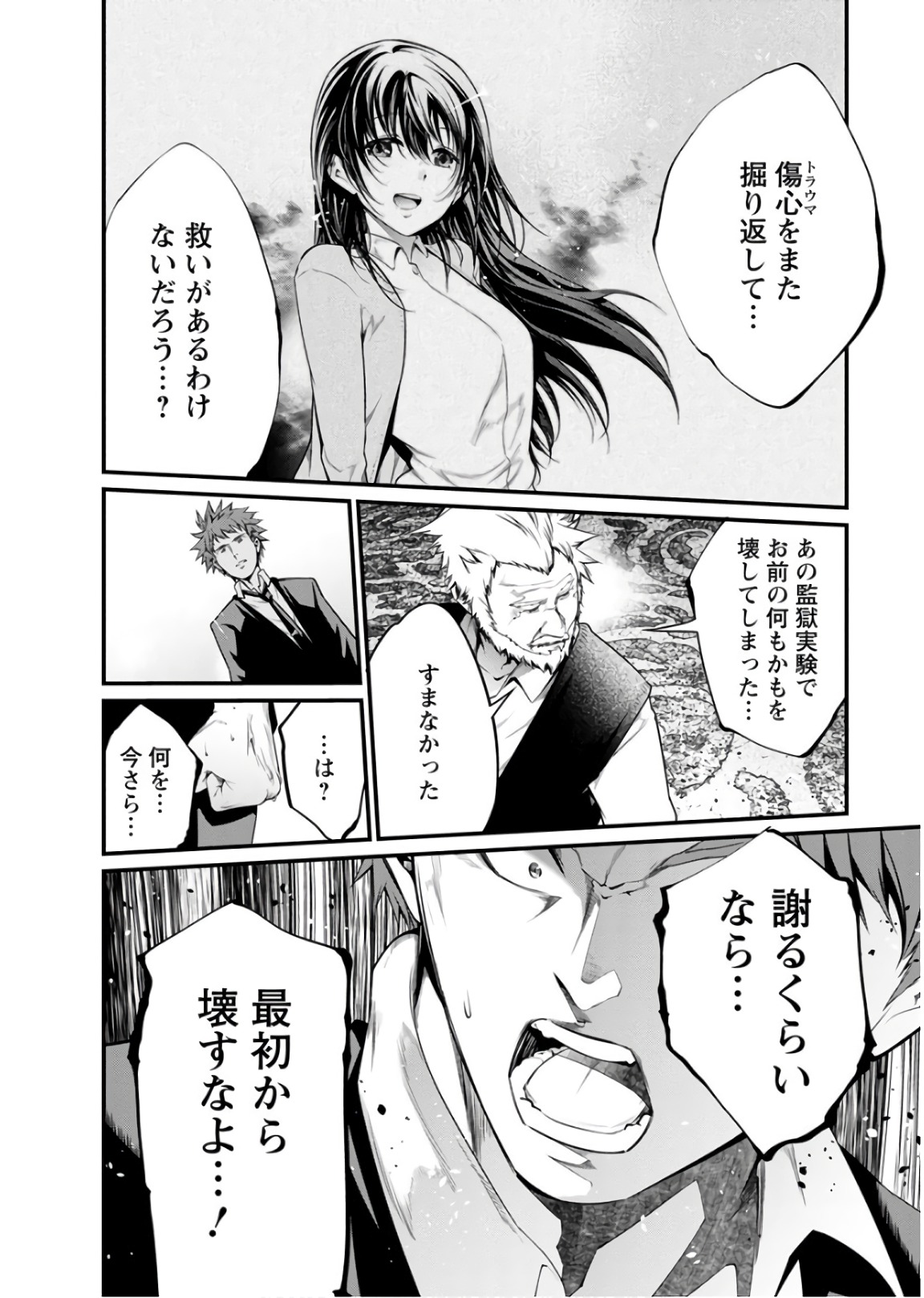 Kangoku Jikken Chapter 47 18ページ