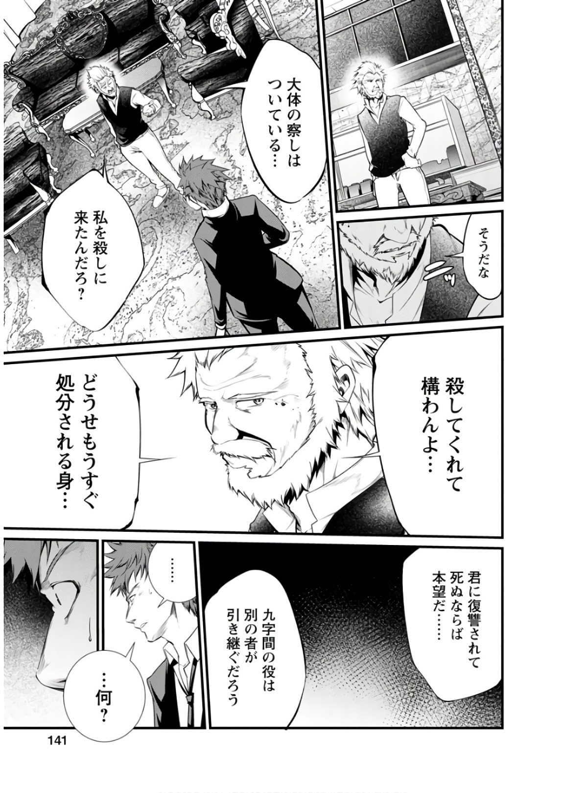 Kangoku Jikken Chapter 47 19ページ