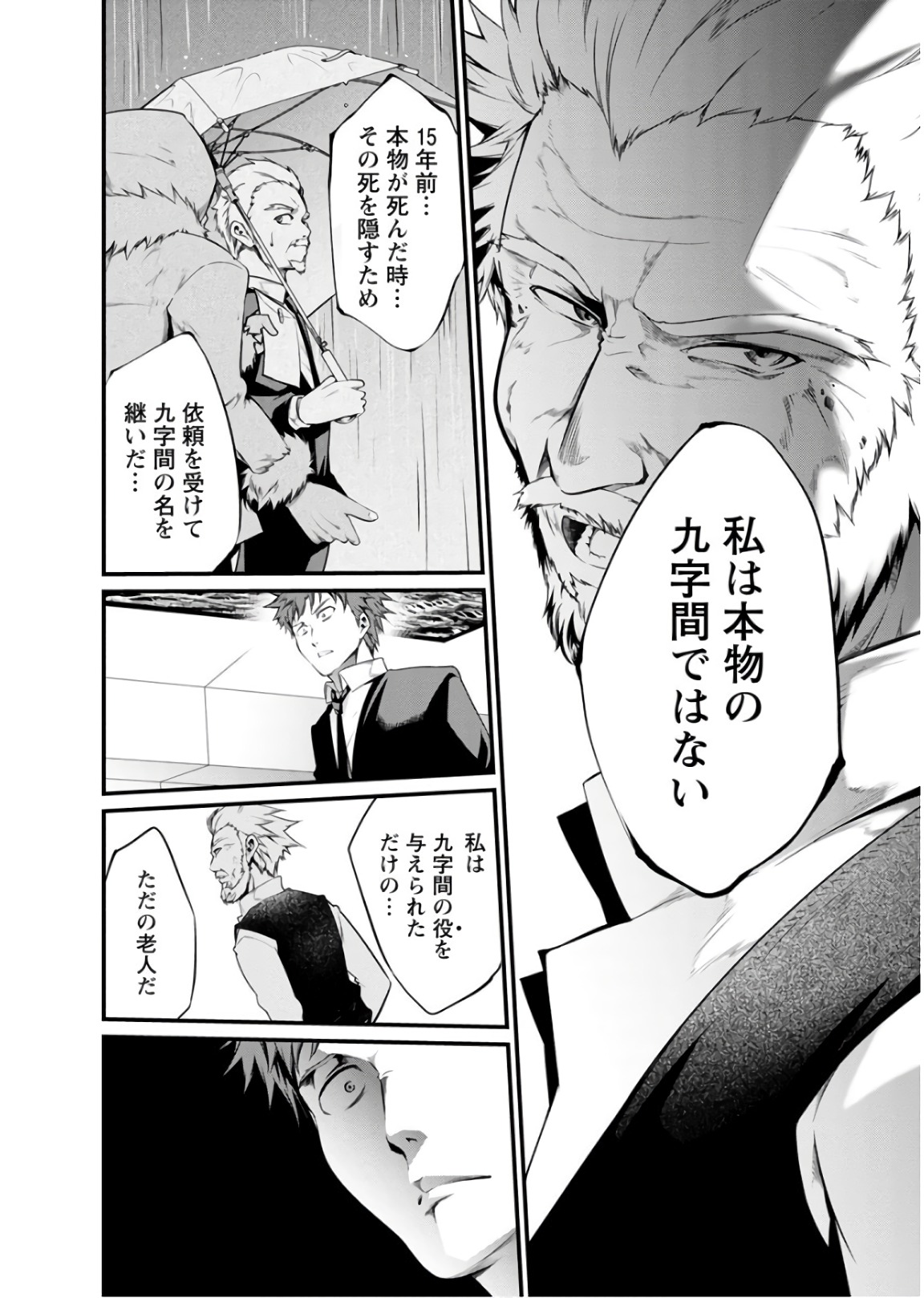 Kangoku Jikken Chapter 47 20ページ