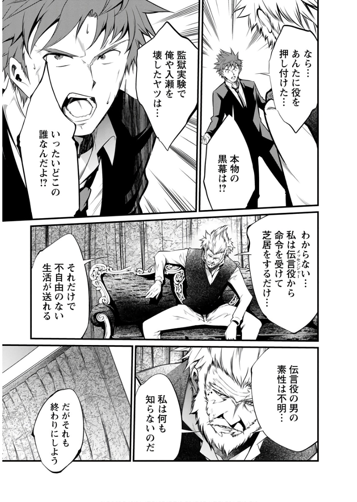 Kangoku Jikken Chapter 47 21ページ