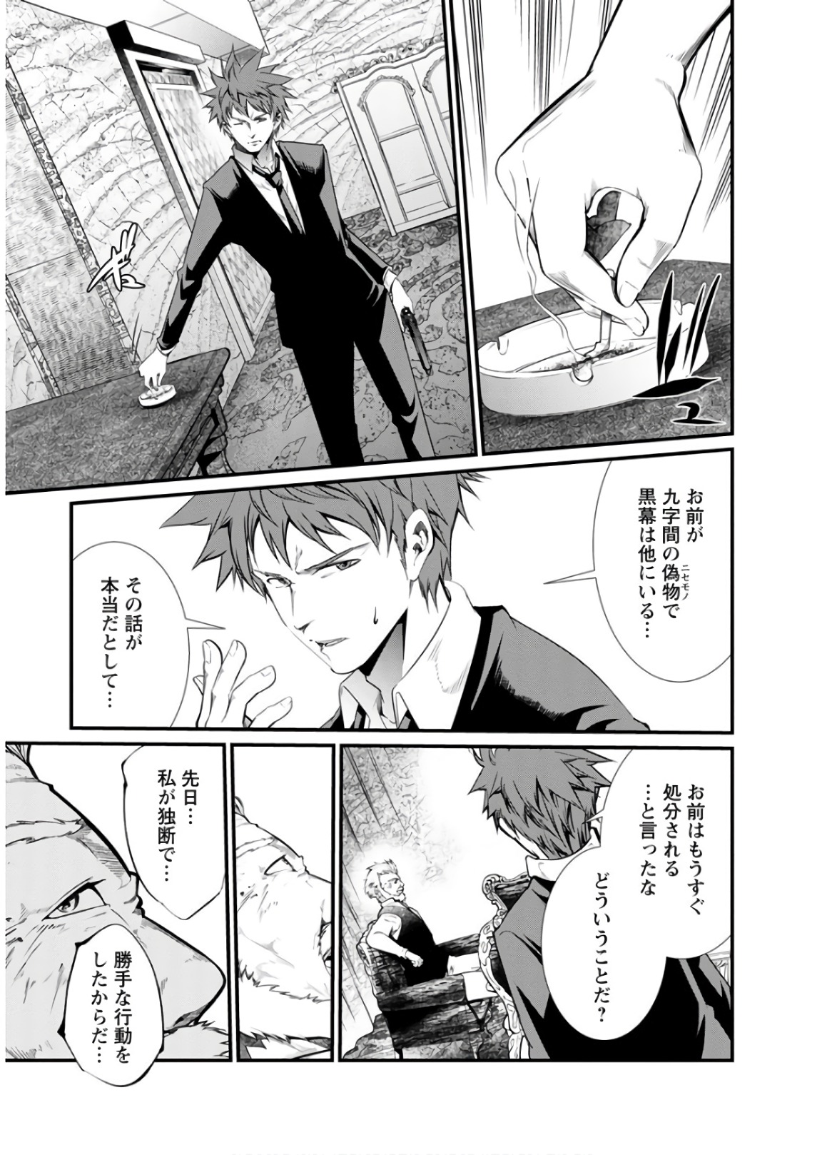 Kangoku Jikken Chapter 47 23ページ