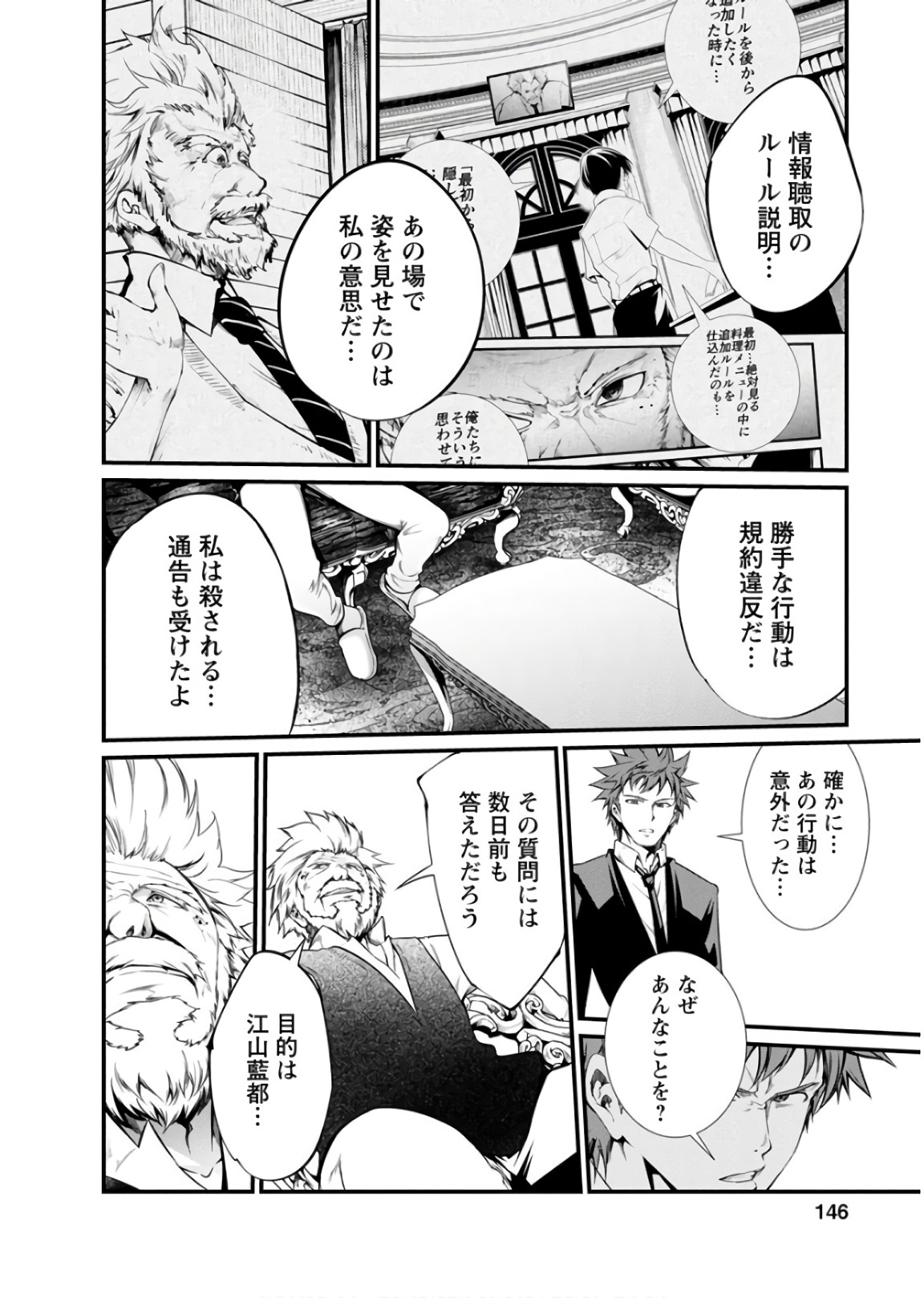 Kangoku Jikken Chapter 47 24ページ