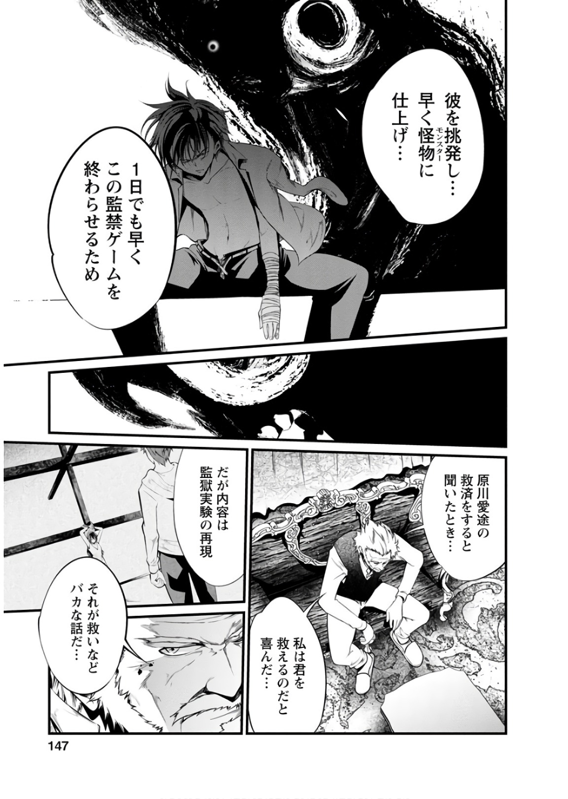 Kangoku Jikken Chapter 47 25ページ