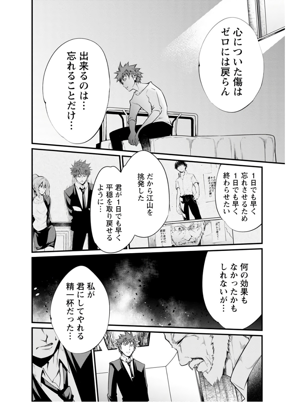 Kangoku Jikken Chapter 47 26ページ